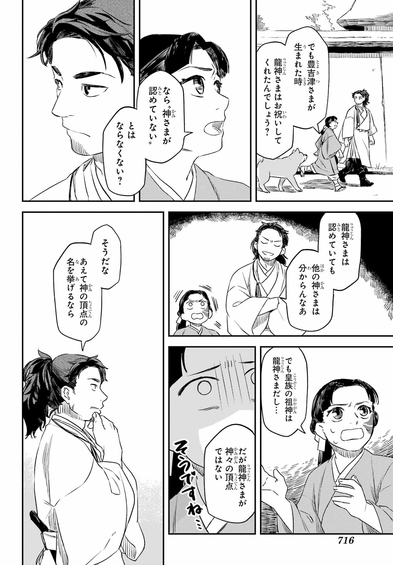 Ryuujin no Musume Chapter 10.2 15ページ