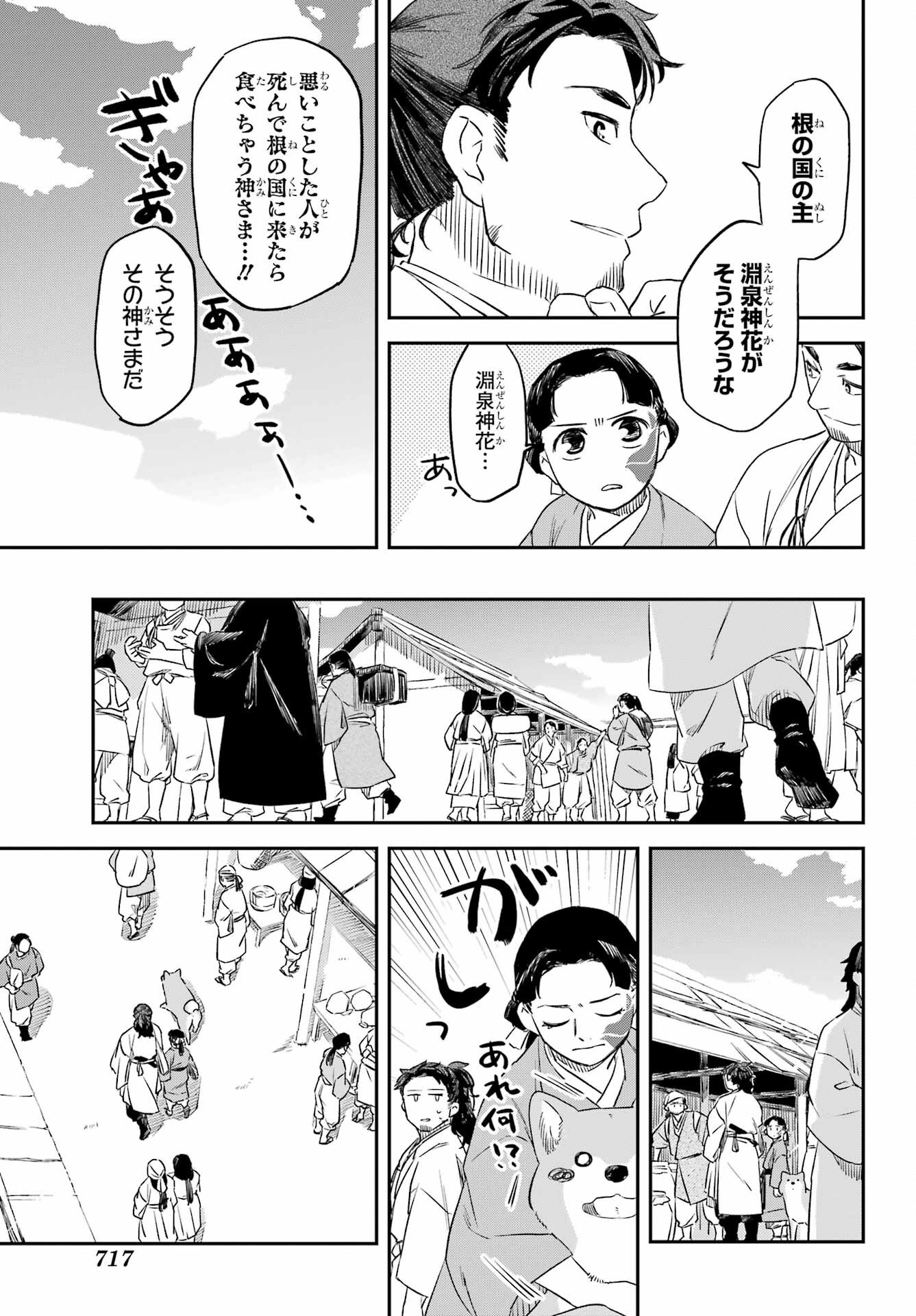 Ryuujin no Musume Chapter 10.2 16ページ