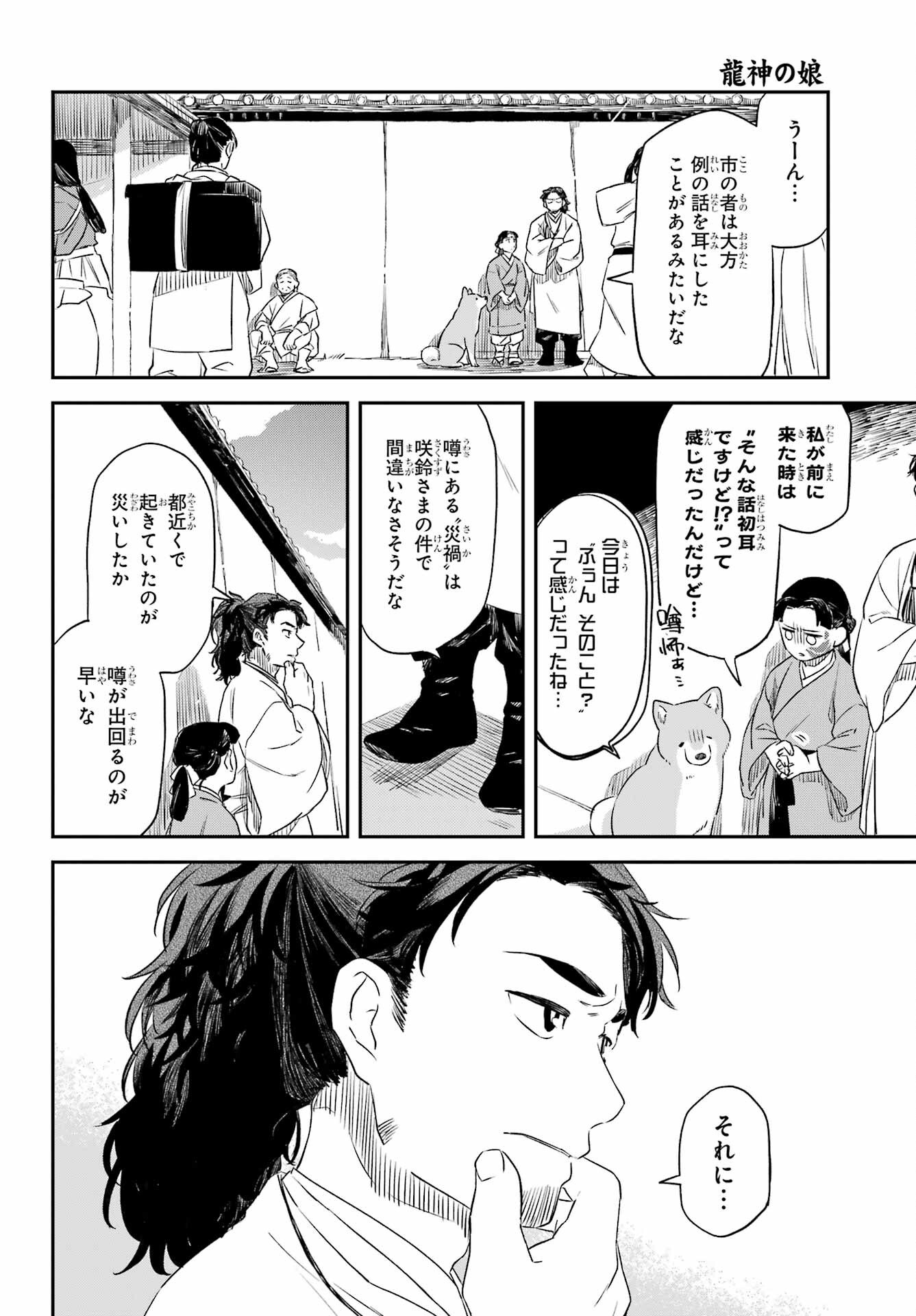 Ryuujin no Musume Chapter 10.2 17ページ