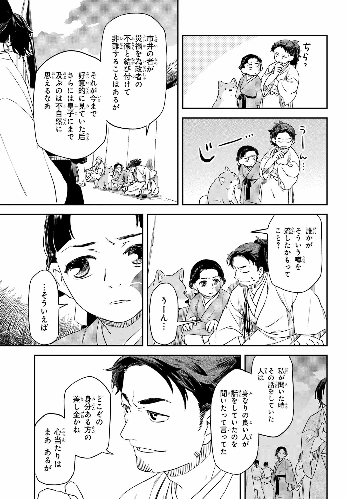 Ryuujin no Musume Chapter 10.2 18ページ