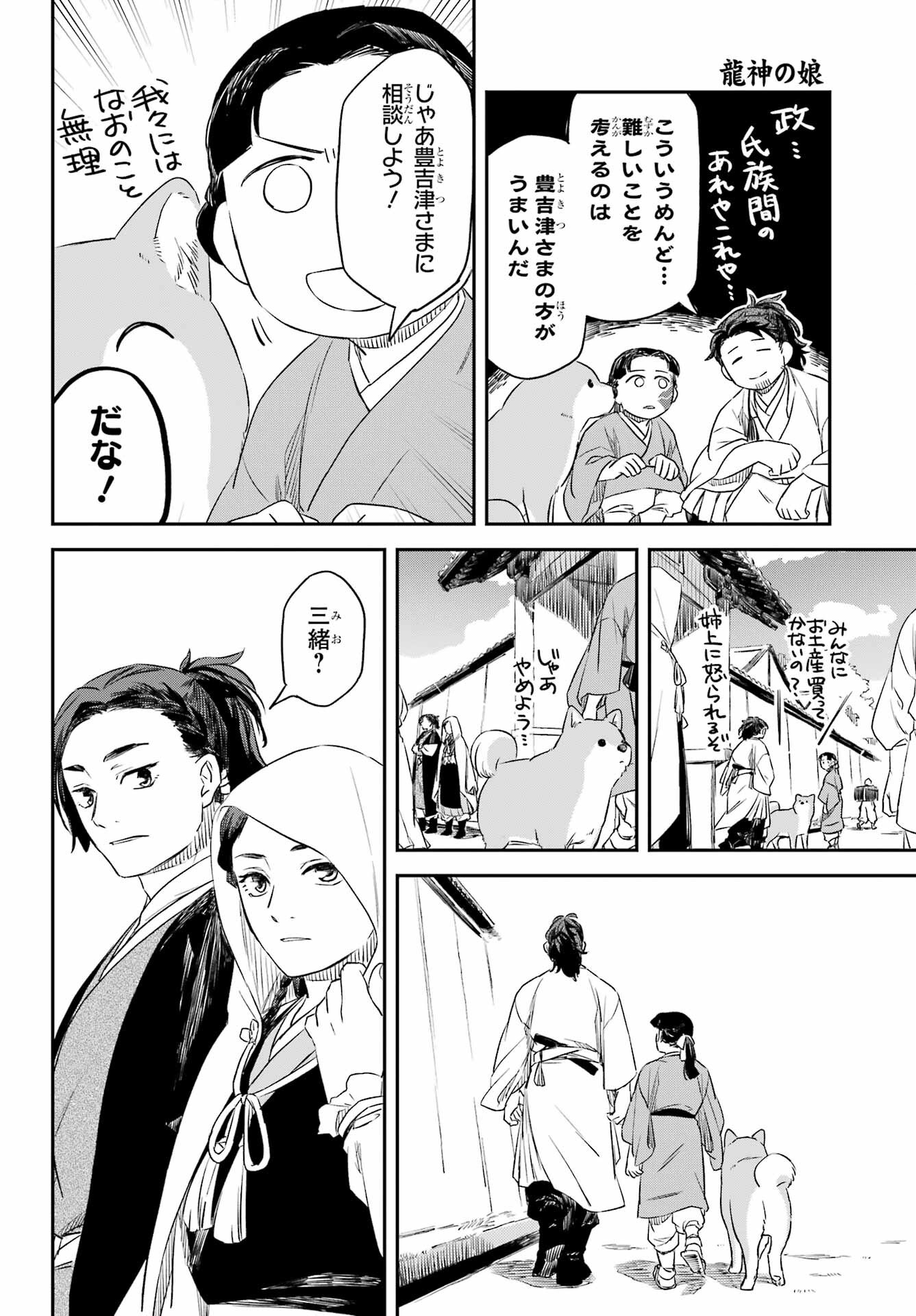 Ryuujin no Musume Chapter 10.2 19ページ