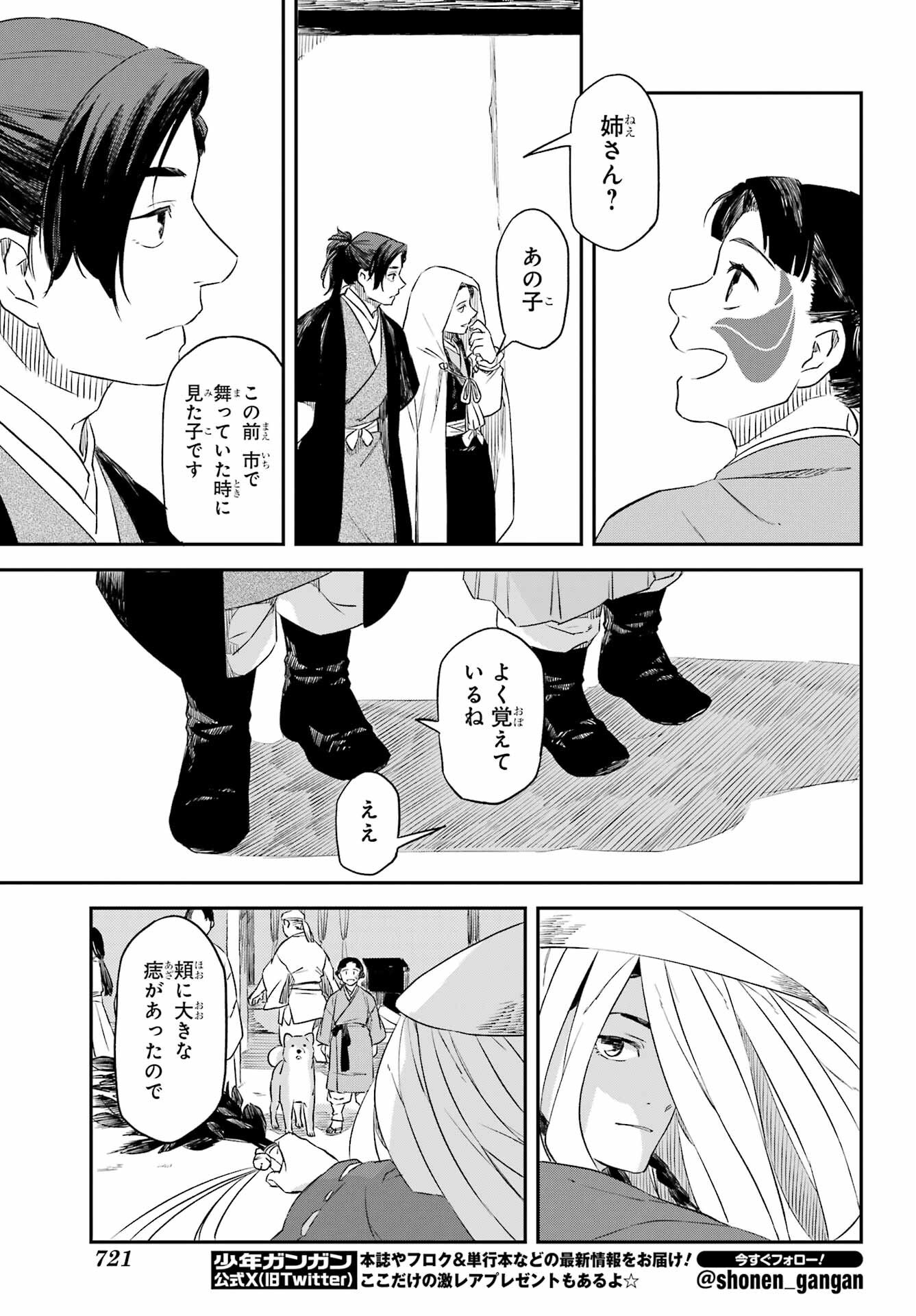 Ryuujin no Musume Chapter 10.2 20ページ