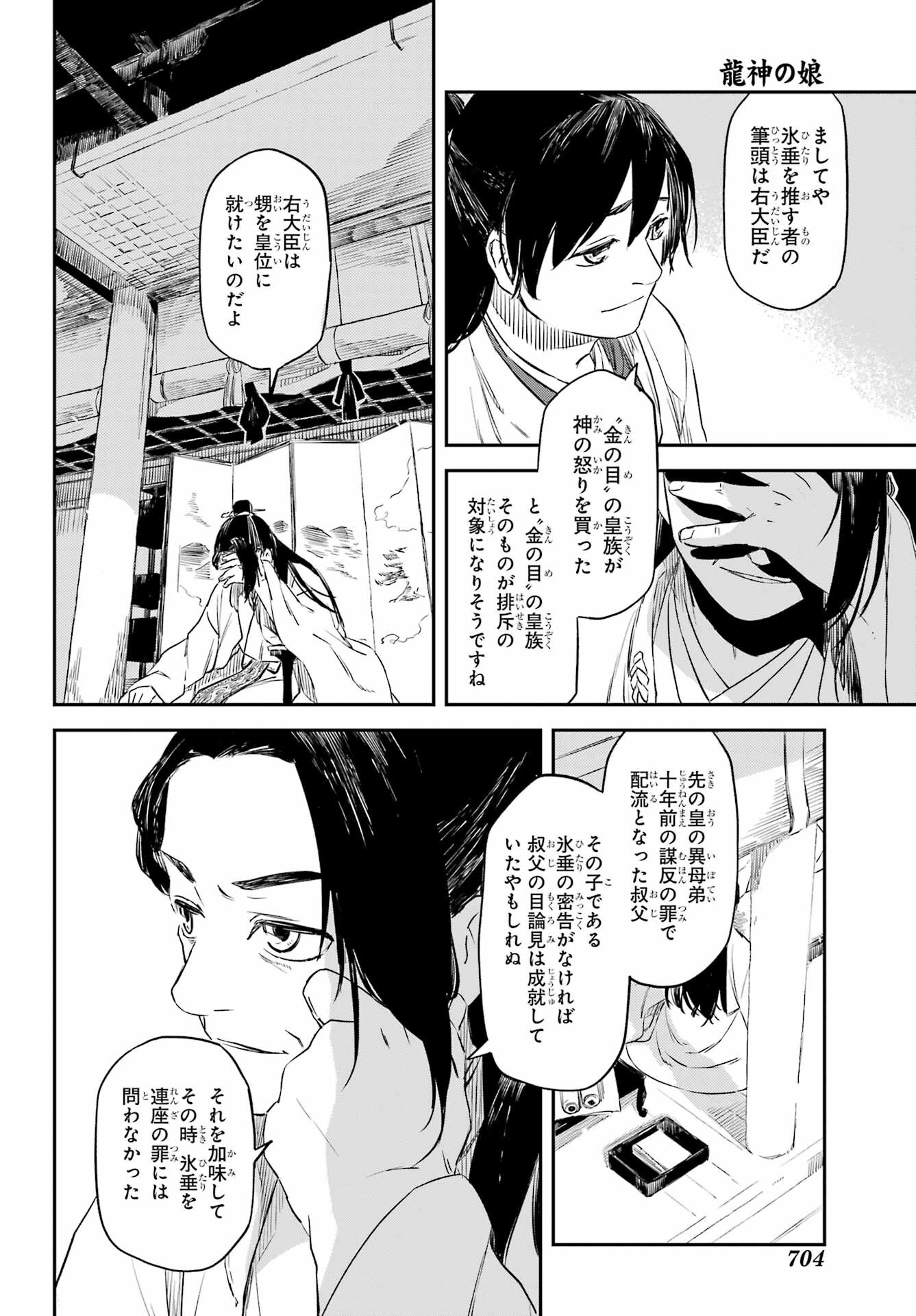 Ryuujin no Musume Chapter 10.2 3ページ