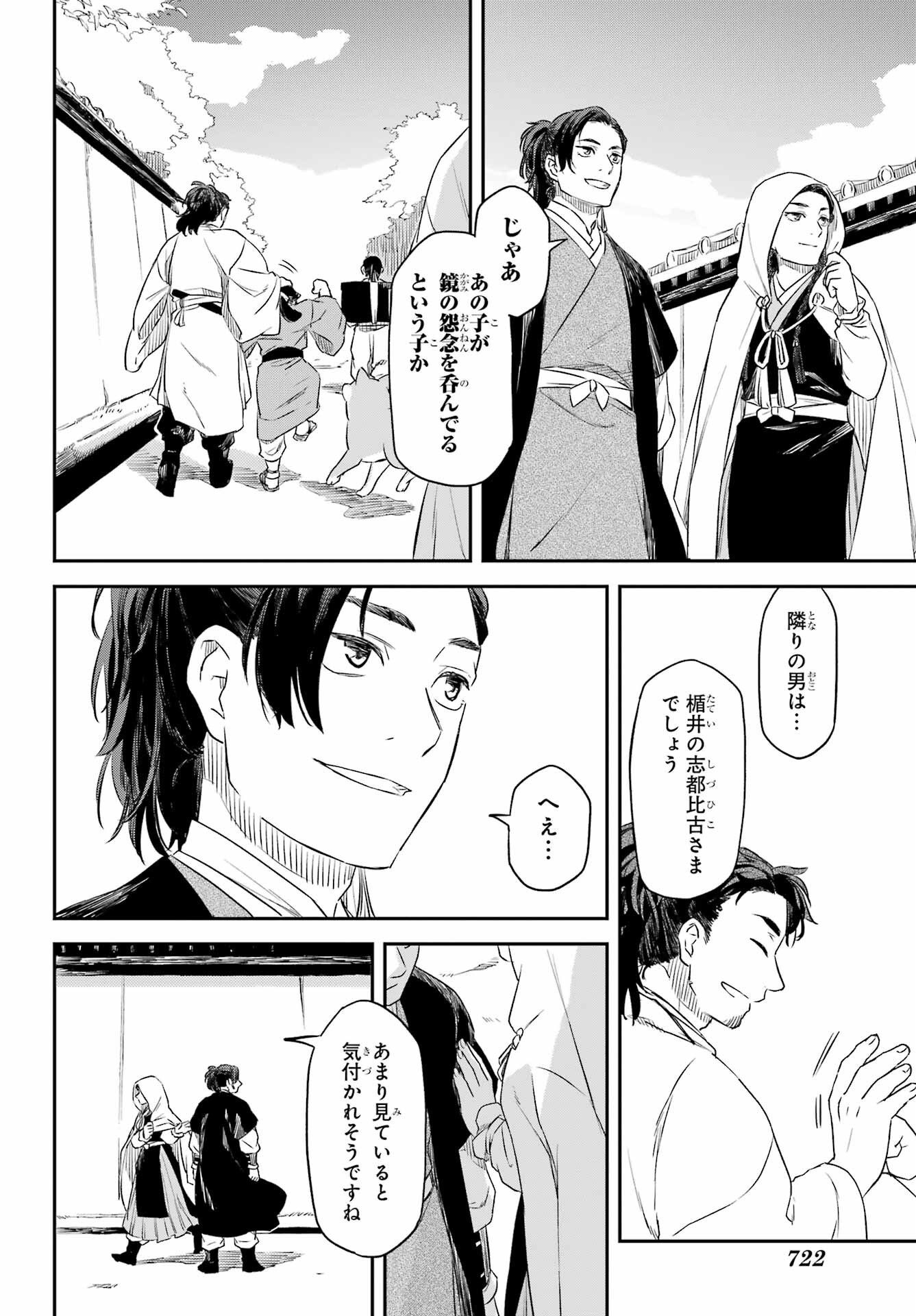 Ryuujin no Musume Chapter 10.2 21ページ