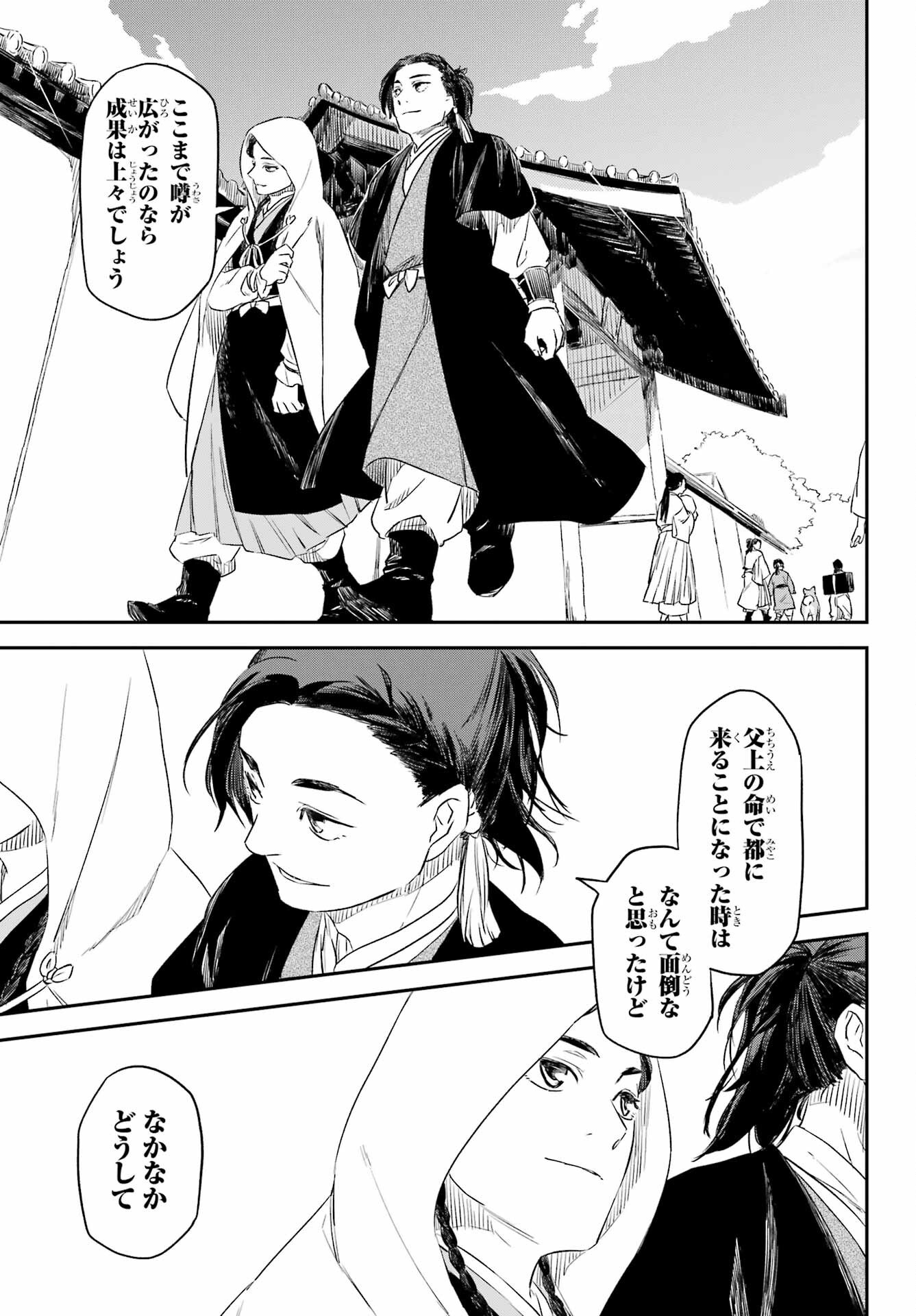 Ryuujin no Musume Chapter 10.2 22ページ