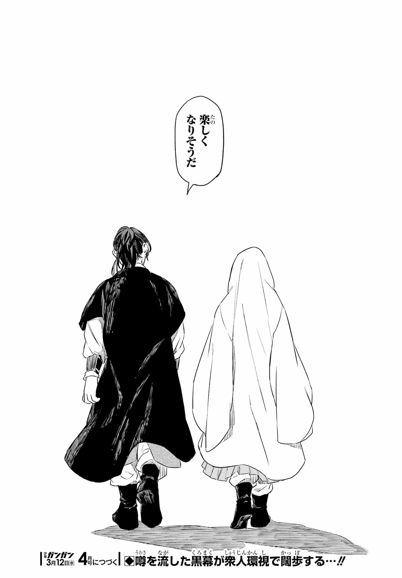 Ryuujin no Musume Chapter 10.2 23ページ