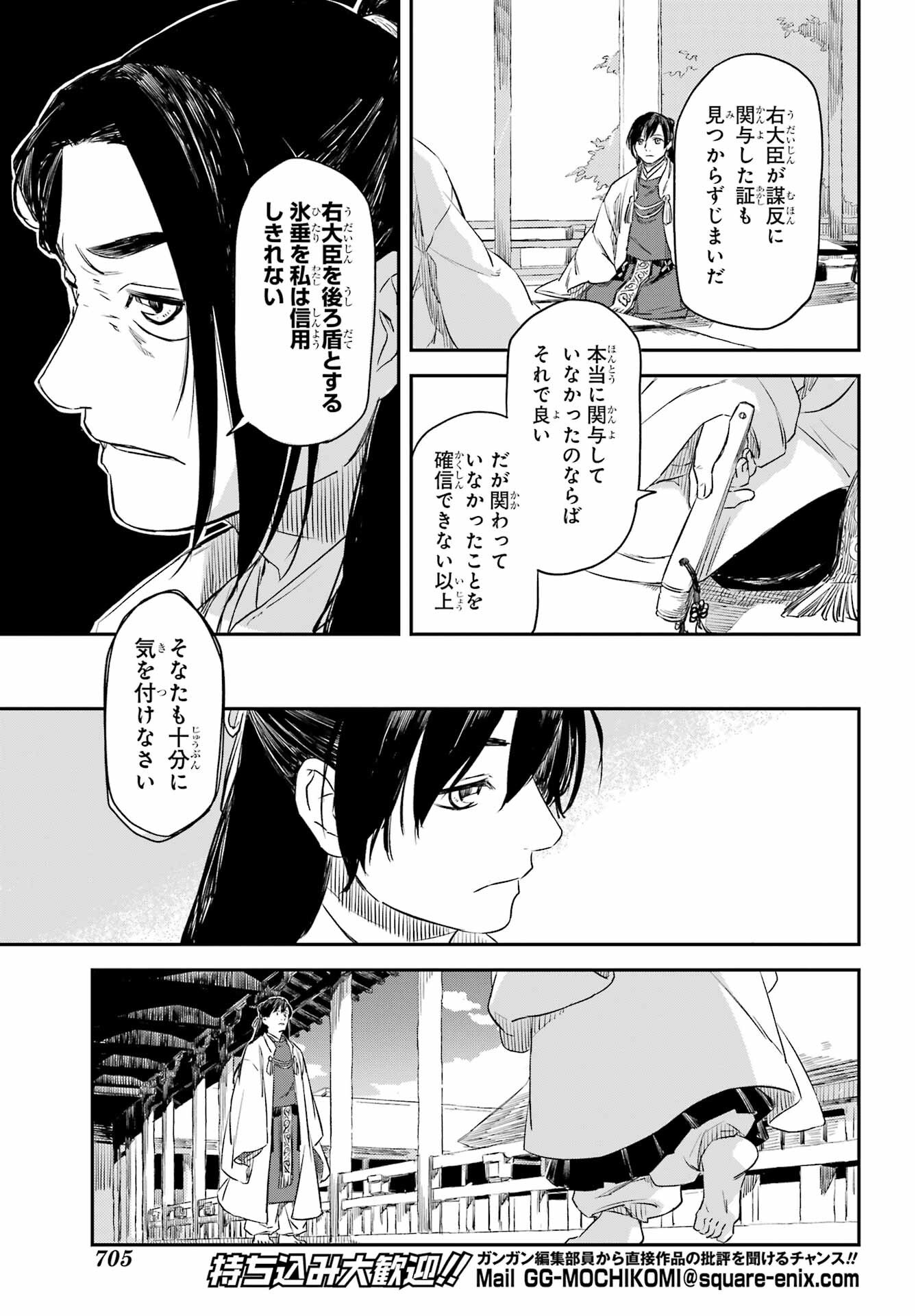 Ryuujin no Musume Chapter 10.2 4ページ