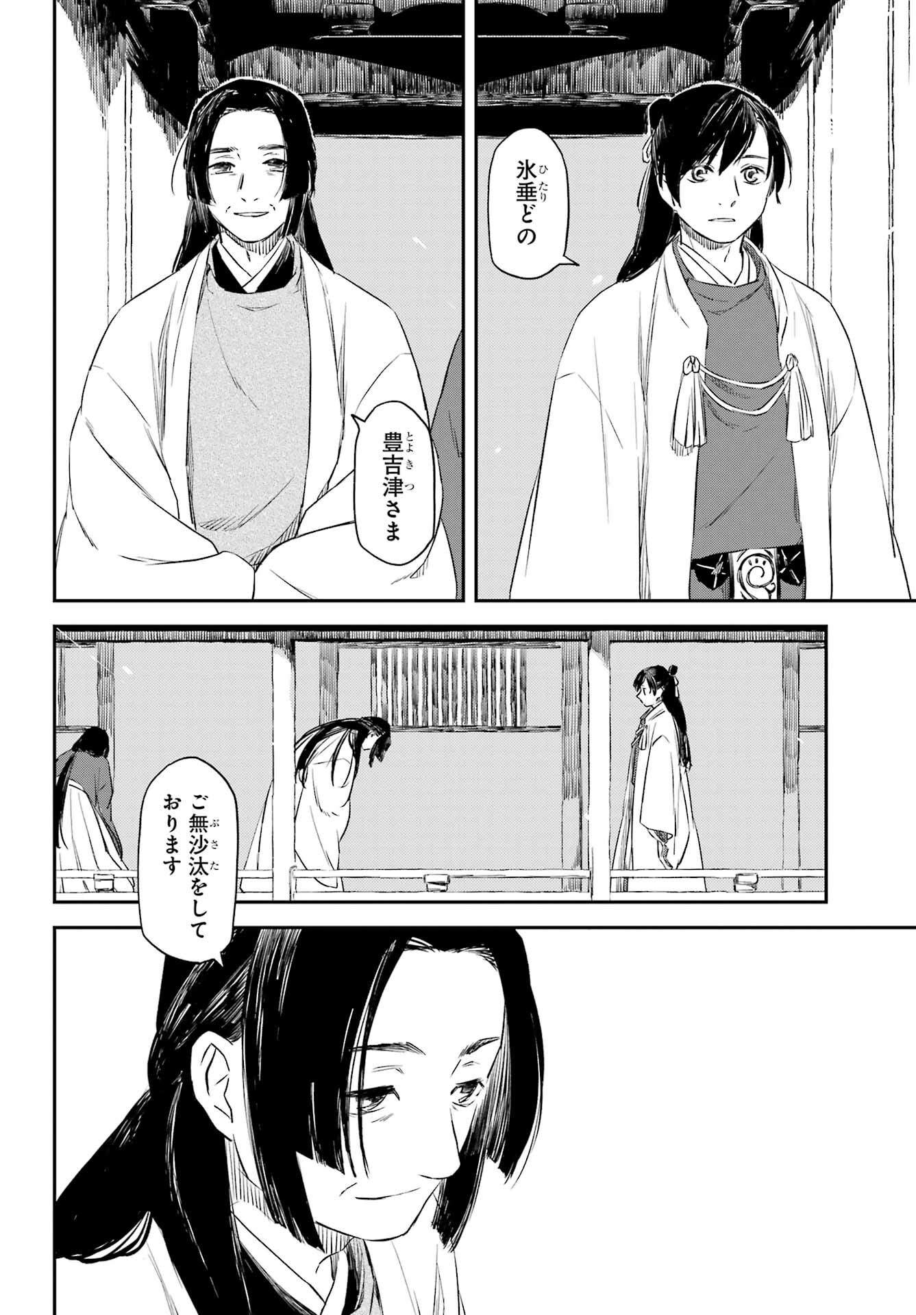 Ryuujin no Musume Chapter 10.2 5ページ