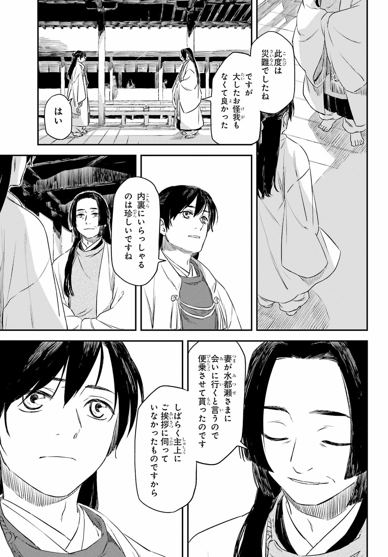 Ryuujin no Musume Chapter 10.2 6ページ