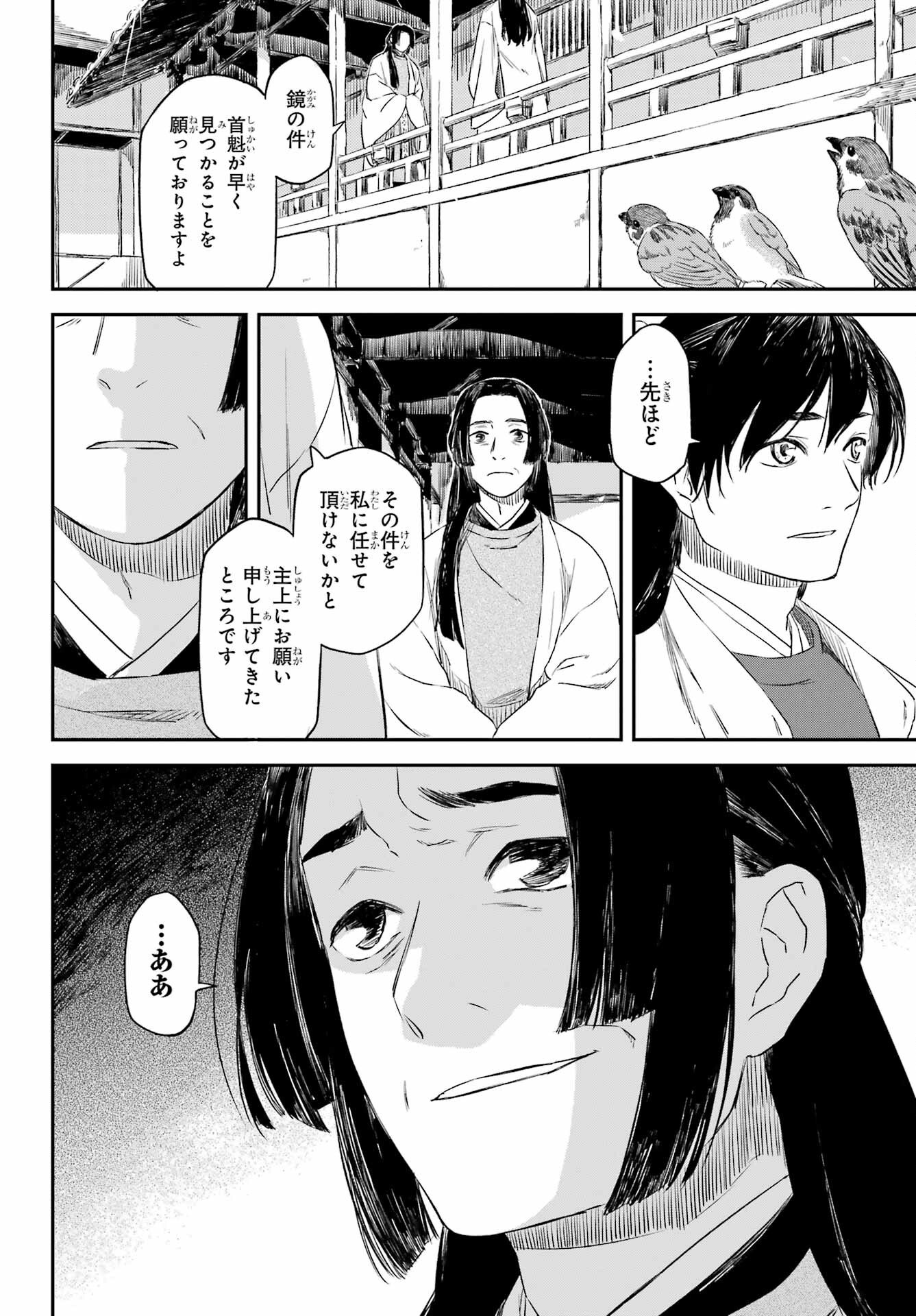 Ryuujin no Musume Chapter 10.2 7ページ