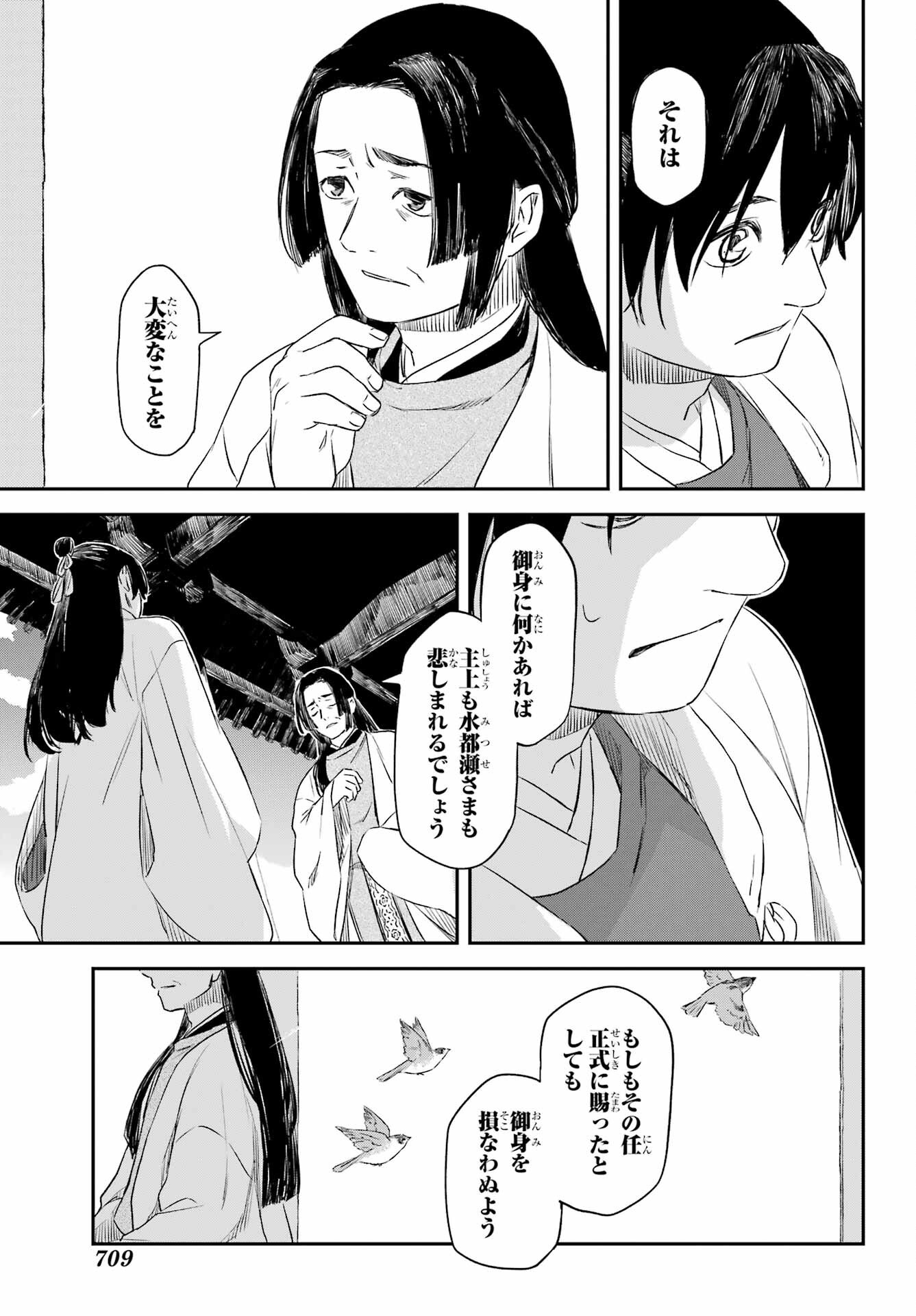 Ryuujin no Musume Chapter 10.2 8ページ