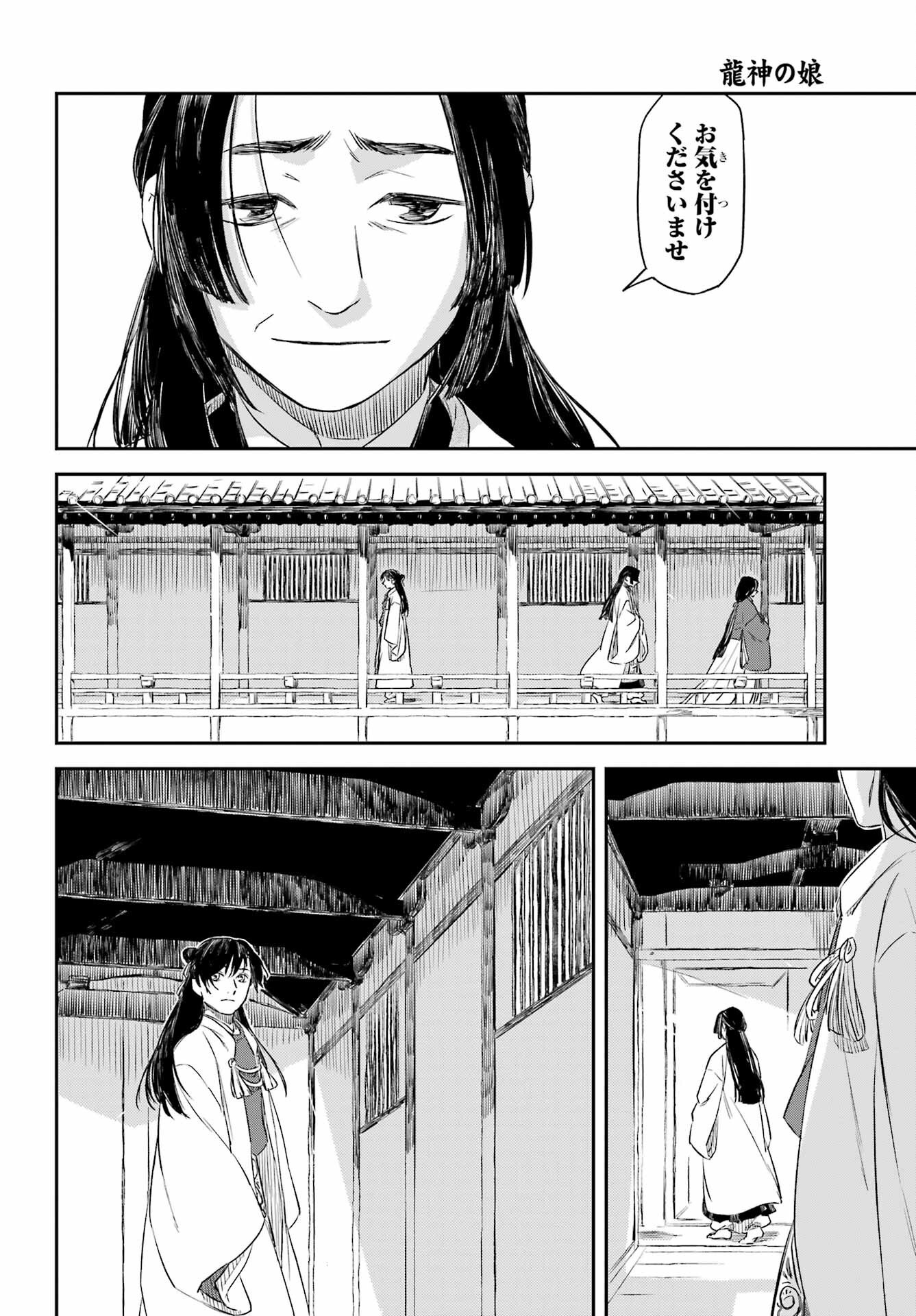 Ryuujin no Musume Chapter 10.2 9ページ