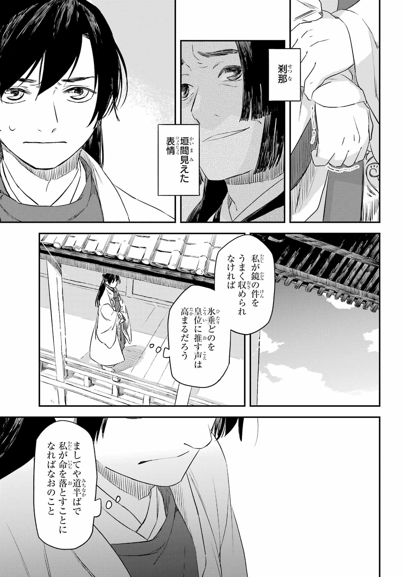 Ryuujin no Musume Chapter 10.2 10ページ