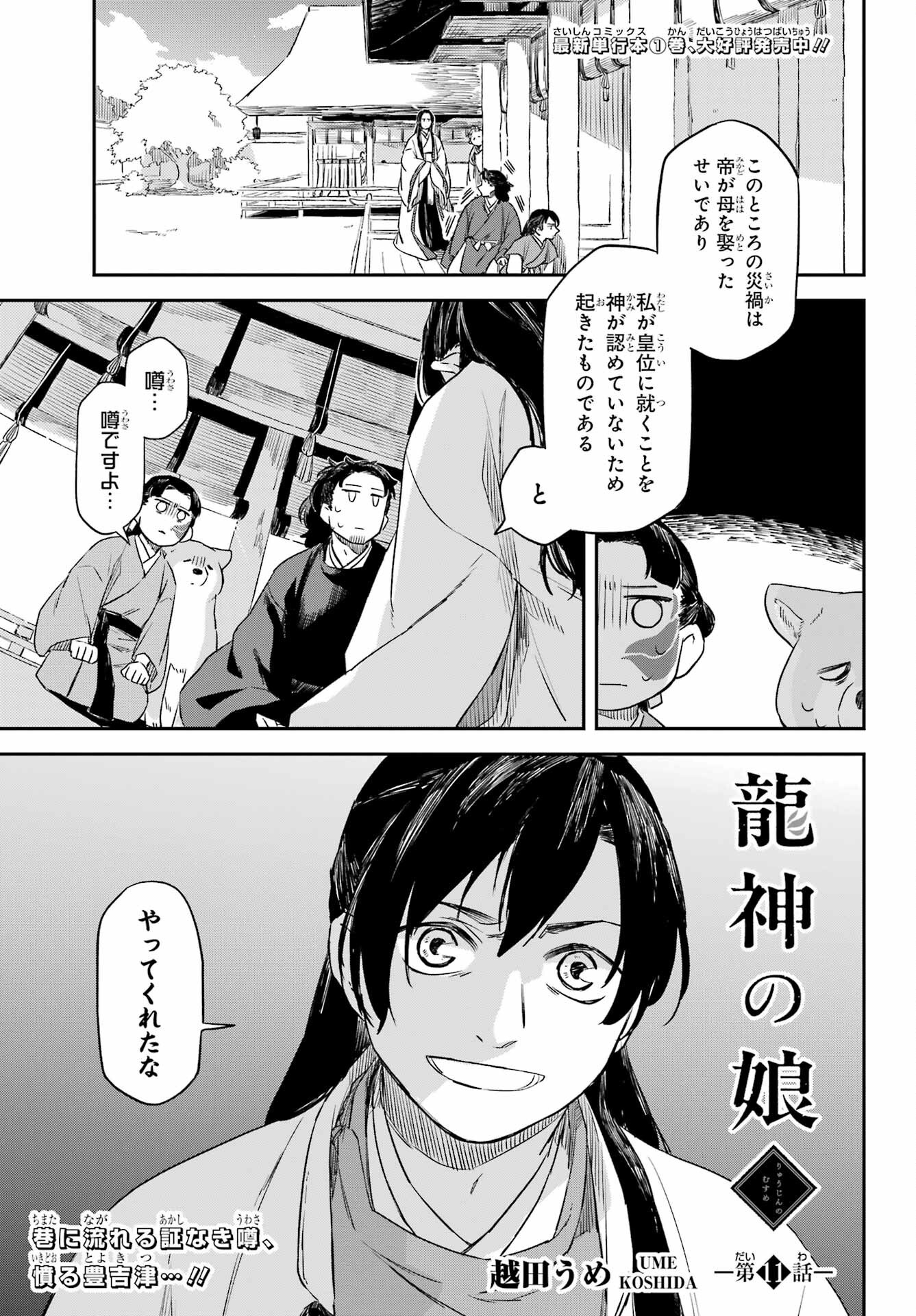 Ryuujin no Musume Chapter 11 1ページ