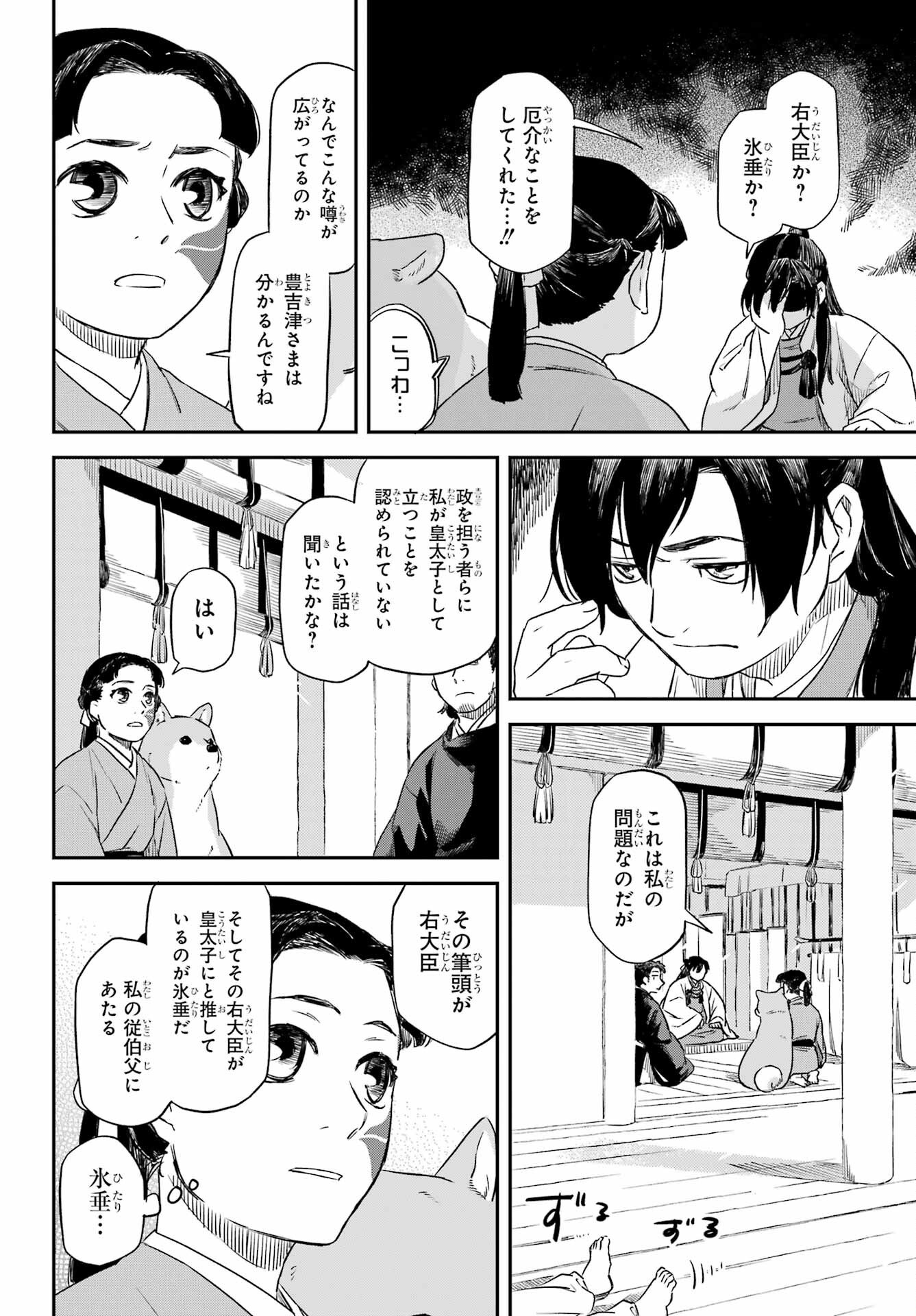 Ryuujin no Musume Chapter 11 2ページ