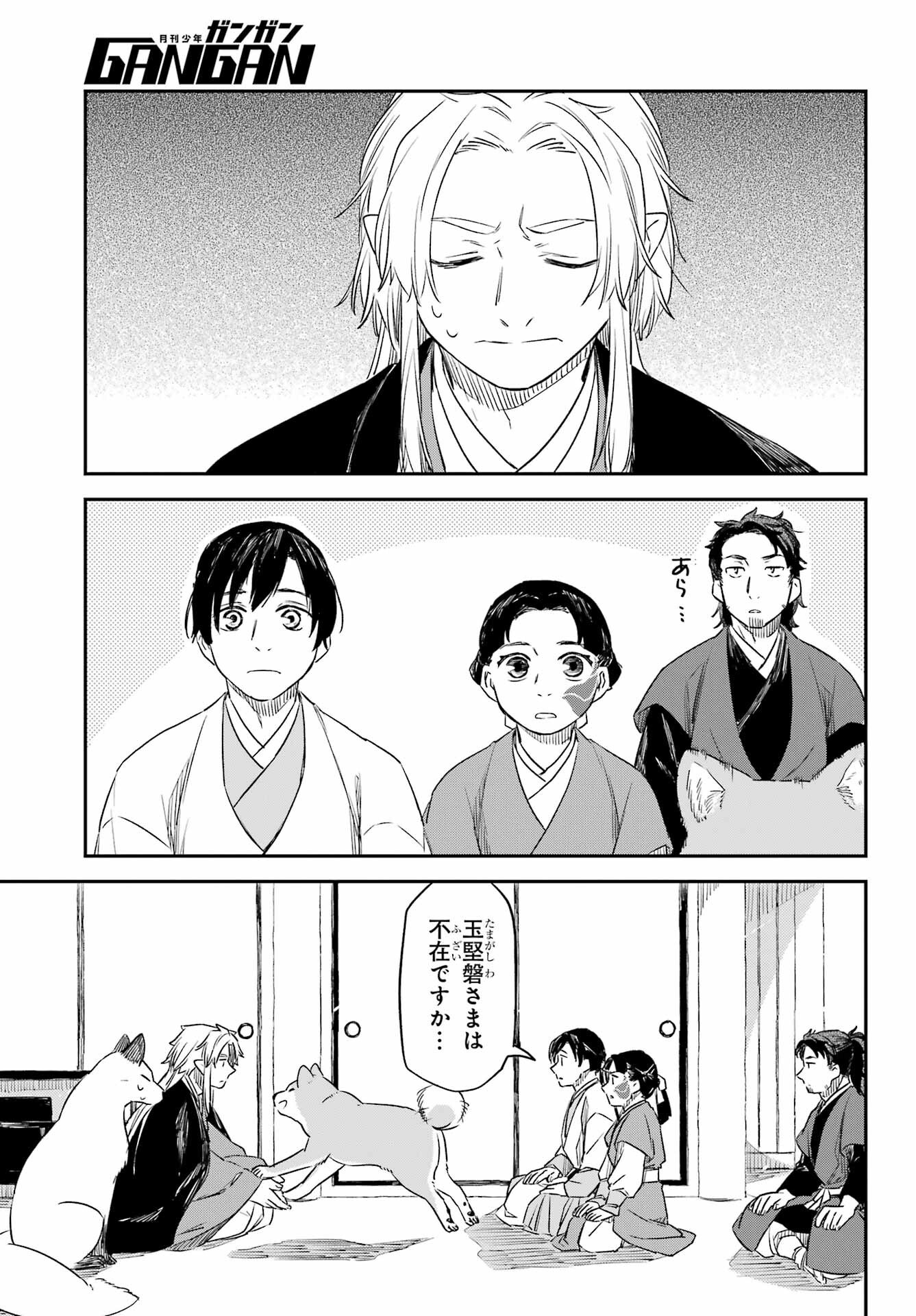 Ryuujin no Musume Chapter 11 11ページ