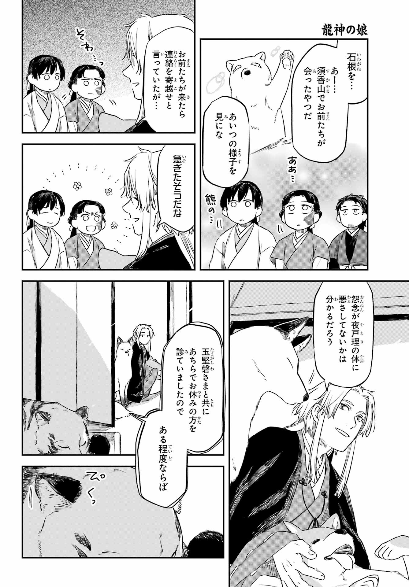 Ryuujin no Musume Chapter 11 12ページ
