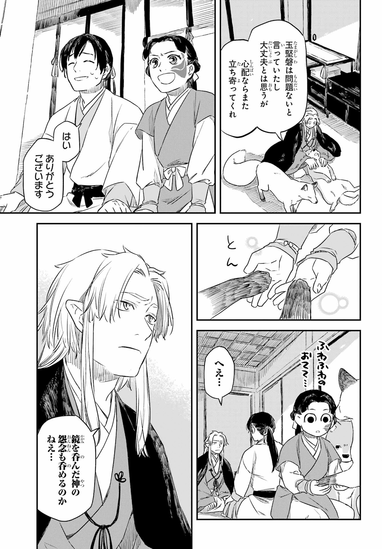 Ryuujin no Musume Chapter 11 13ページ