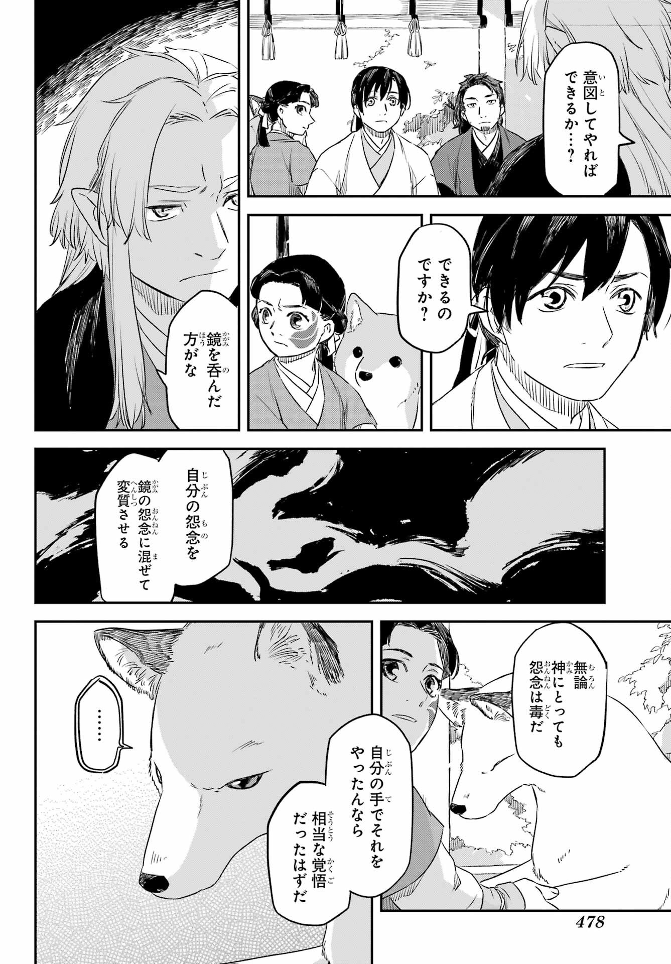 Ryuujin no Musume Chapter 11 14ページ
