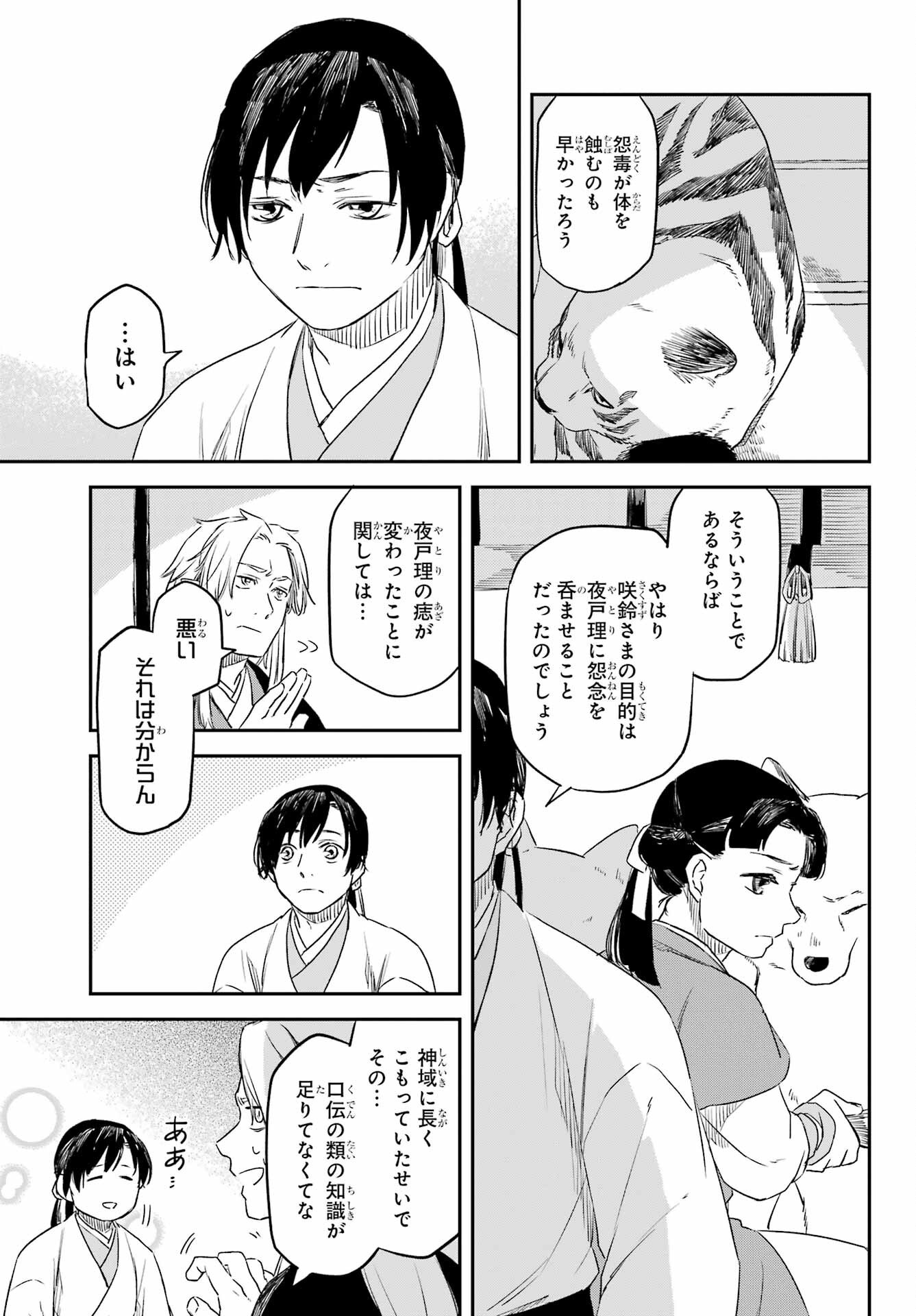 Ryuujin no Musume Chapter 11 15ページ