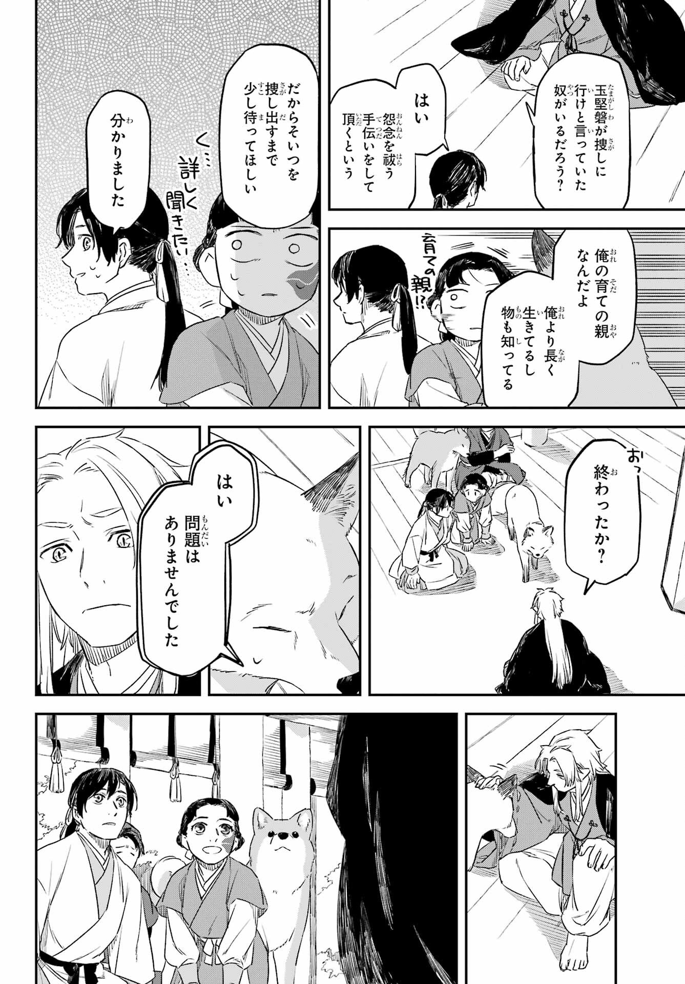 Ryuujin no Musume Chapter 11 16ページ