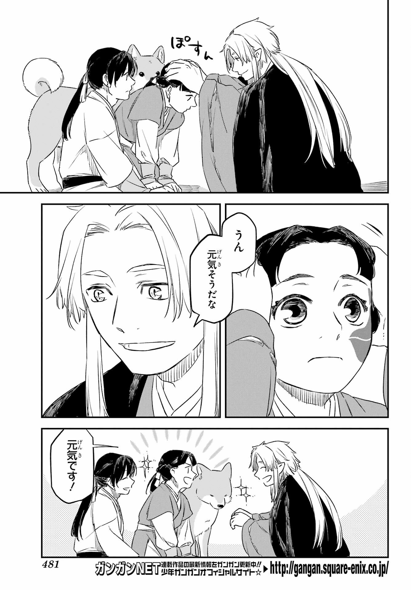 Ryuujin no Musume Chapter 11 17ページ