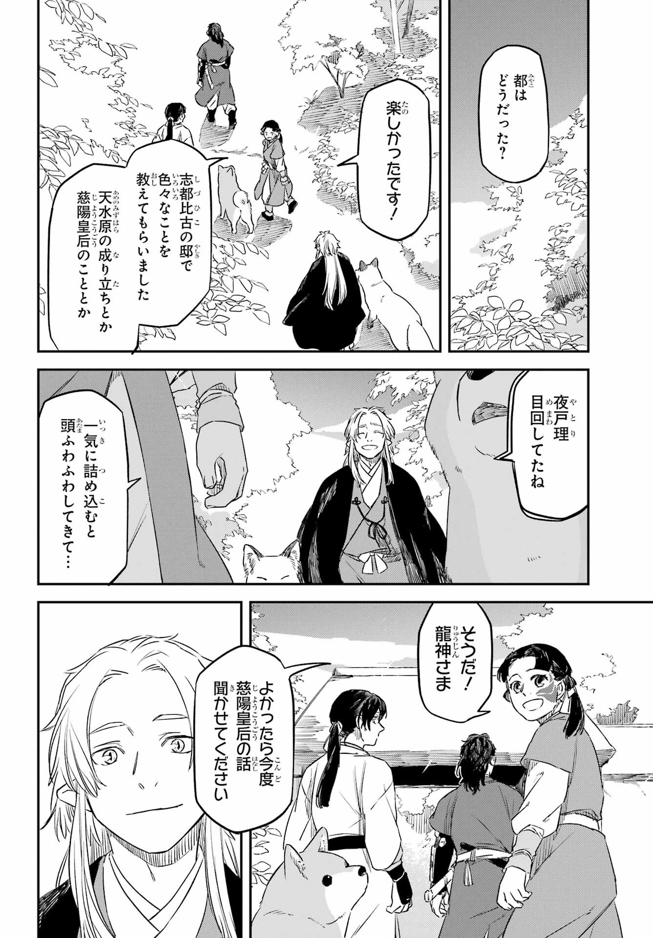 Ryuujin no Musume Chapter 11 18ページ