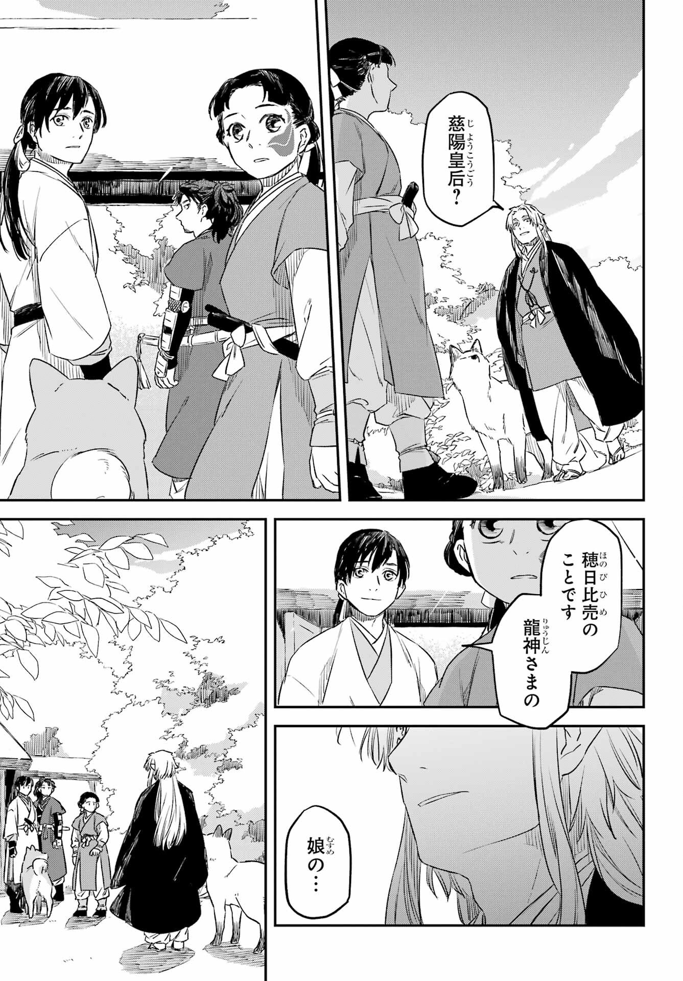 Ryuujin no Musume Chapter 11 19ページ