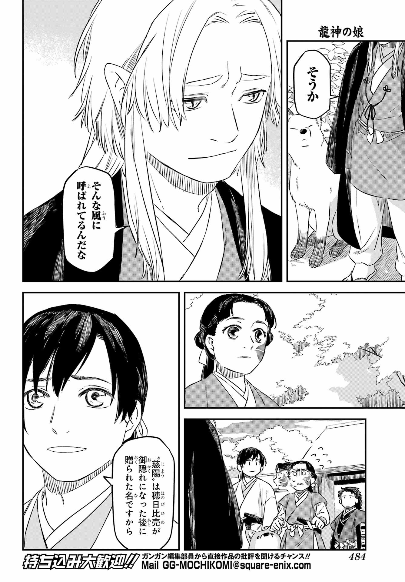 Ryuujin no Musume Chapter 11 20ページ