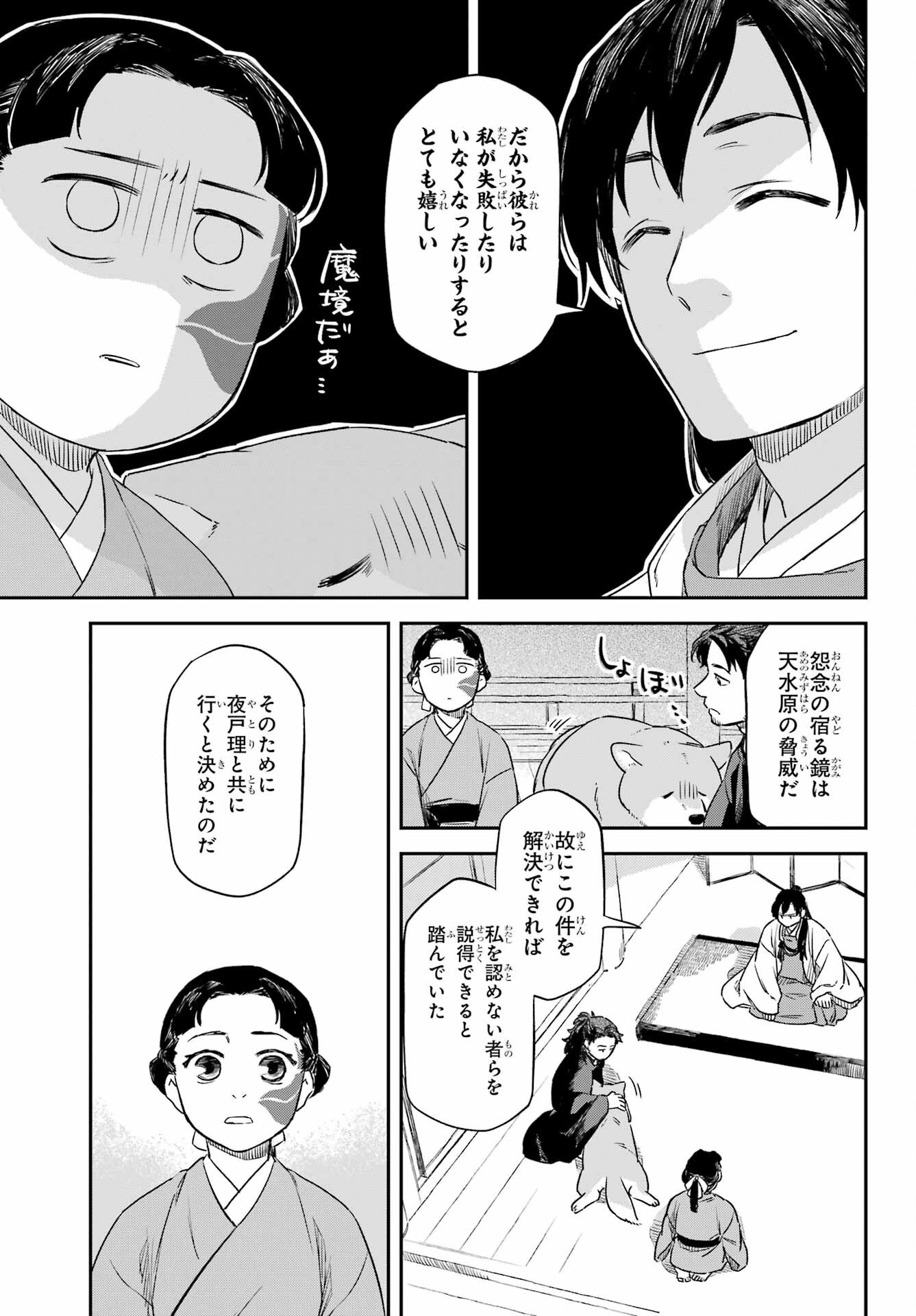 Ryuujin no Musume Chapter 11 3ページ