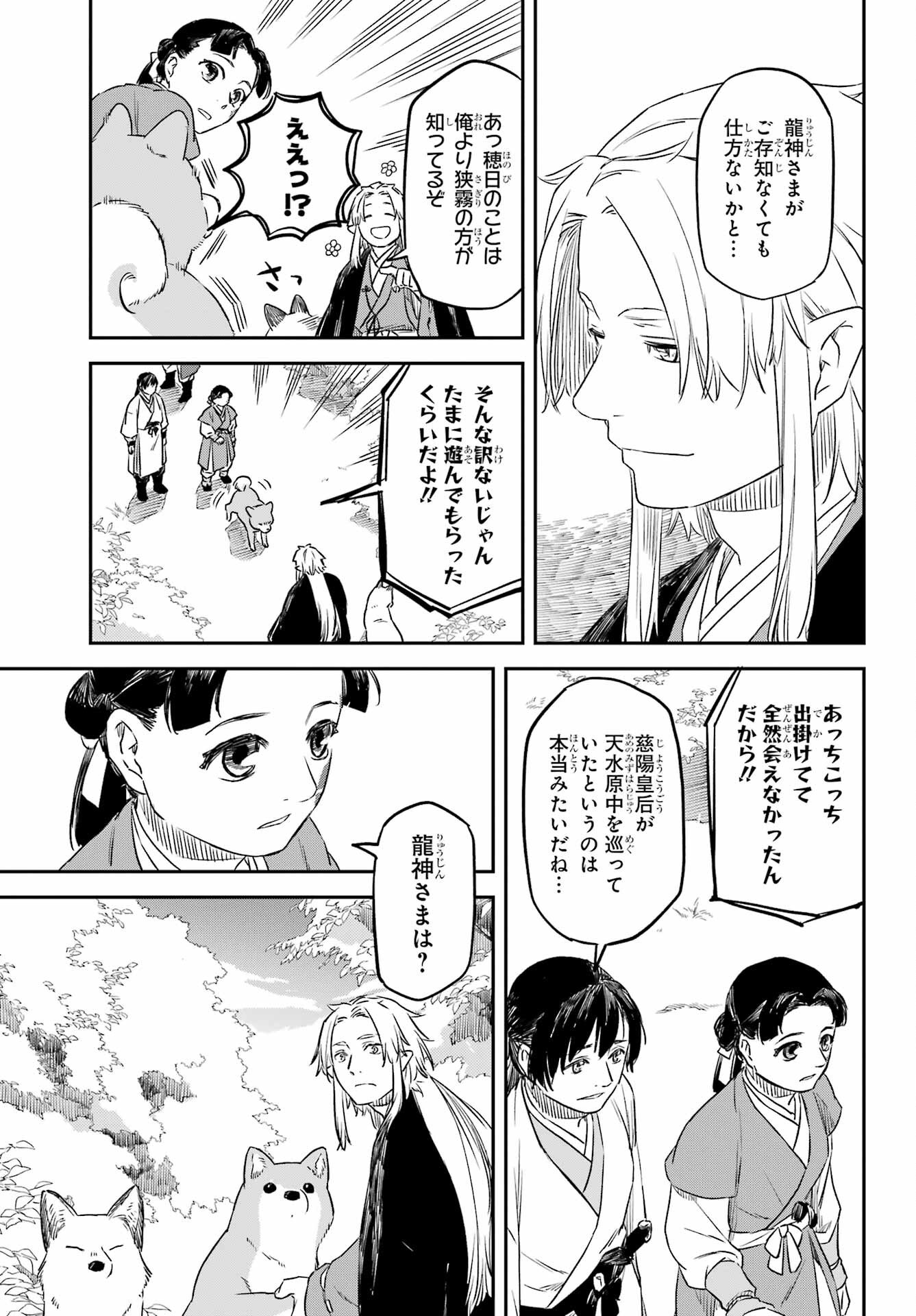 Ryuujin no Musume Chapter 11 21ページ