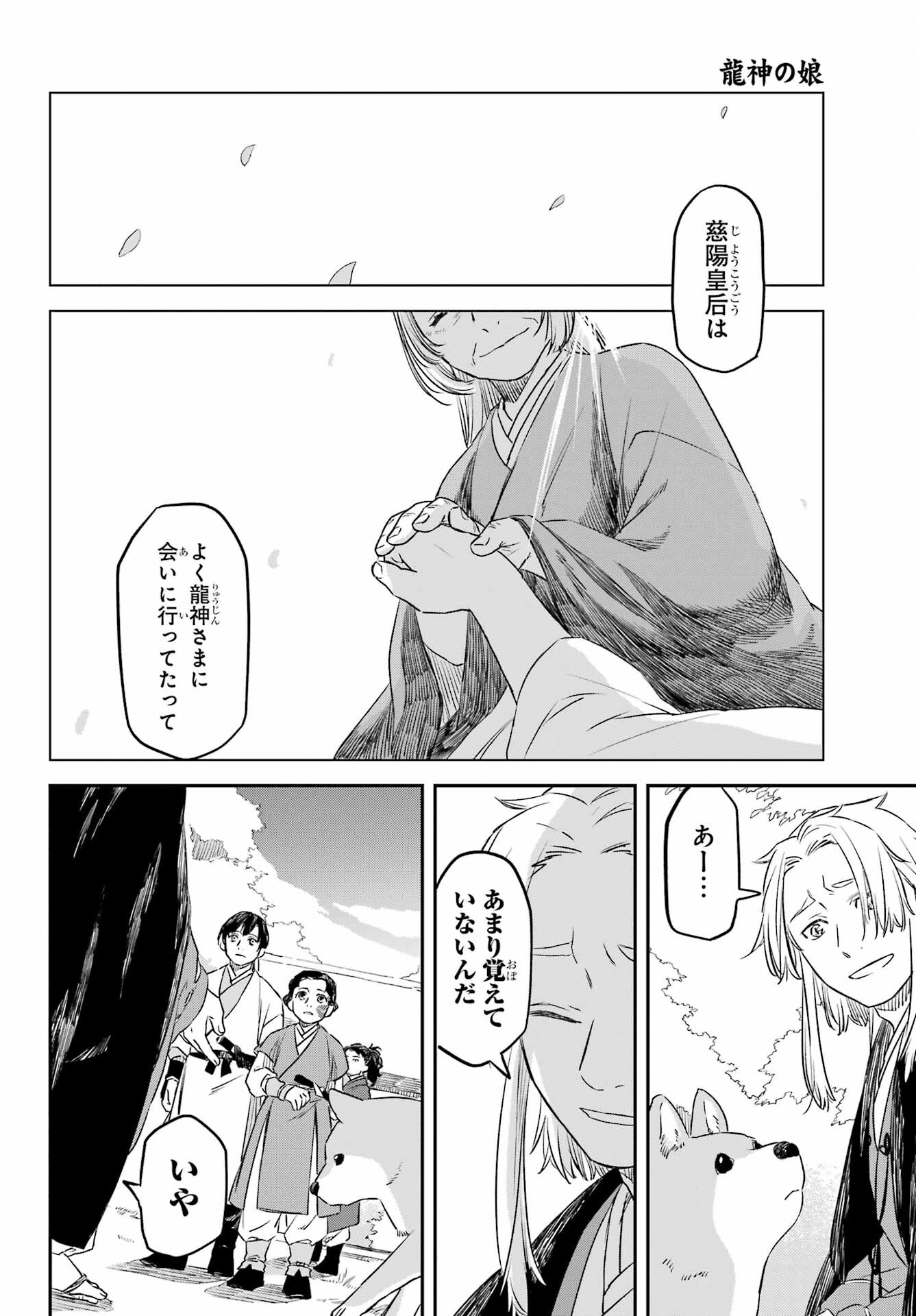 Ryuujin no Musume Chapter 11 22ページ