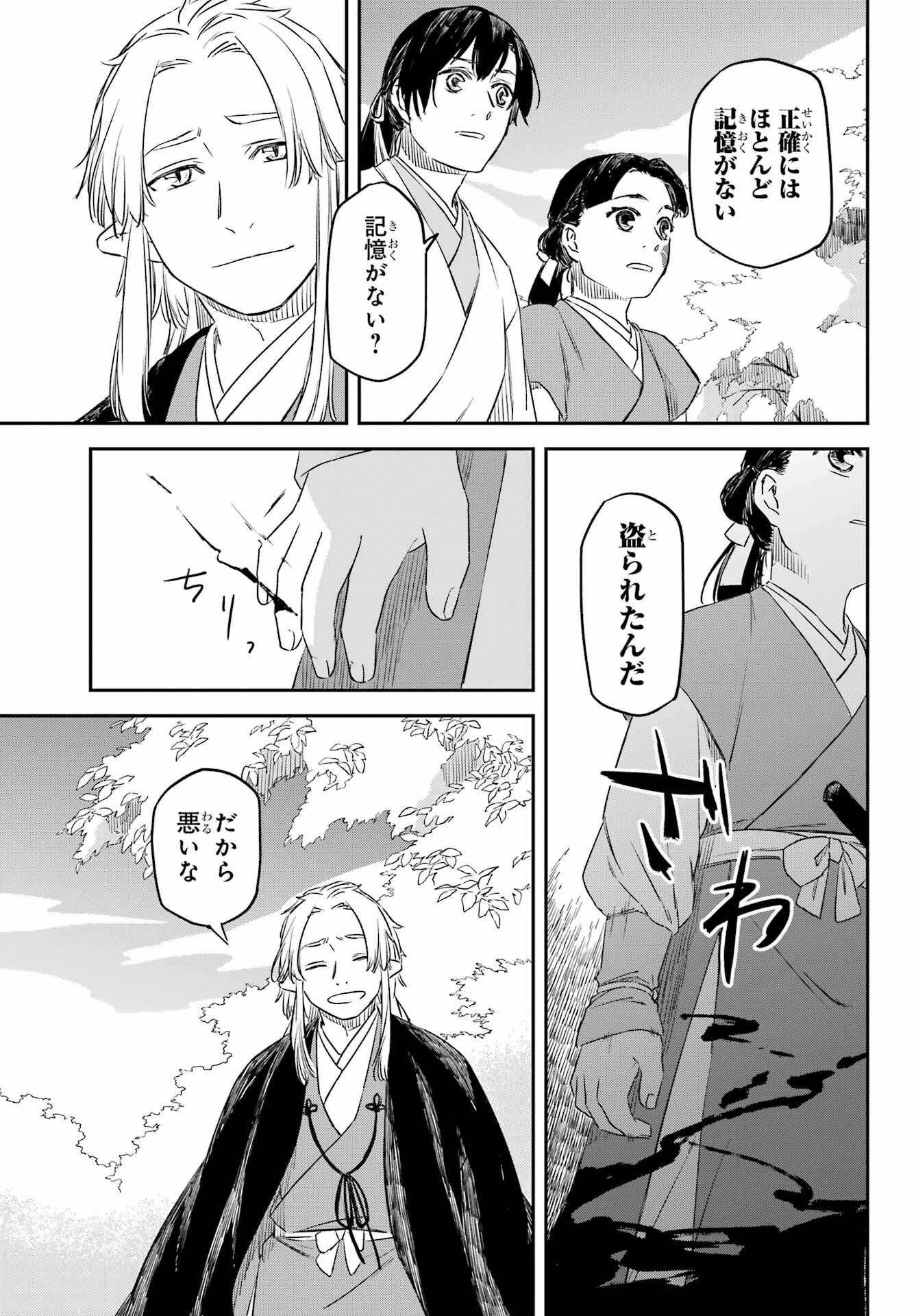 Ryuujin no Musume Chapter 11 23ページ