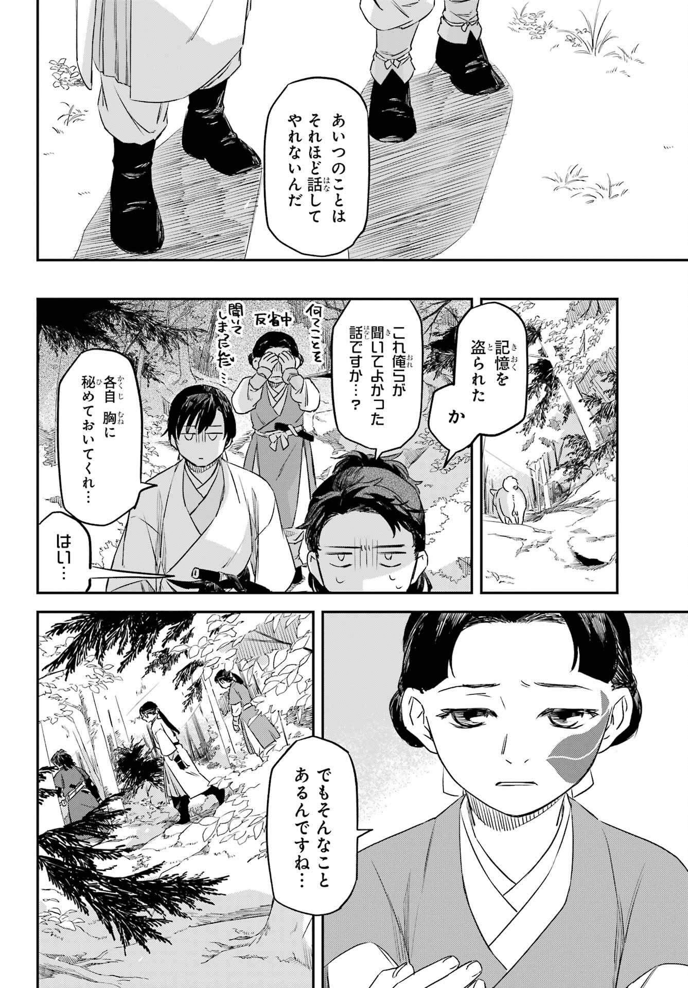 Ryuujin no Musume Chapter 11 24ページ