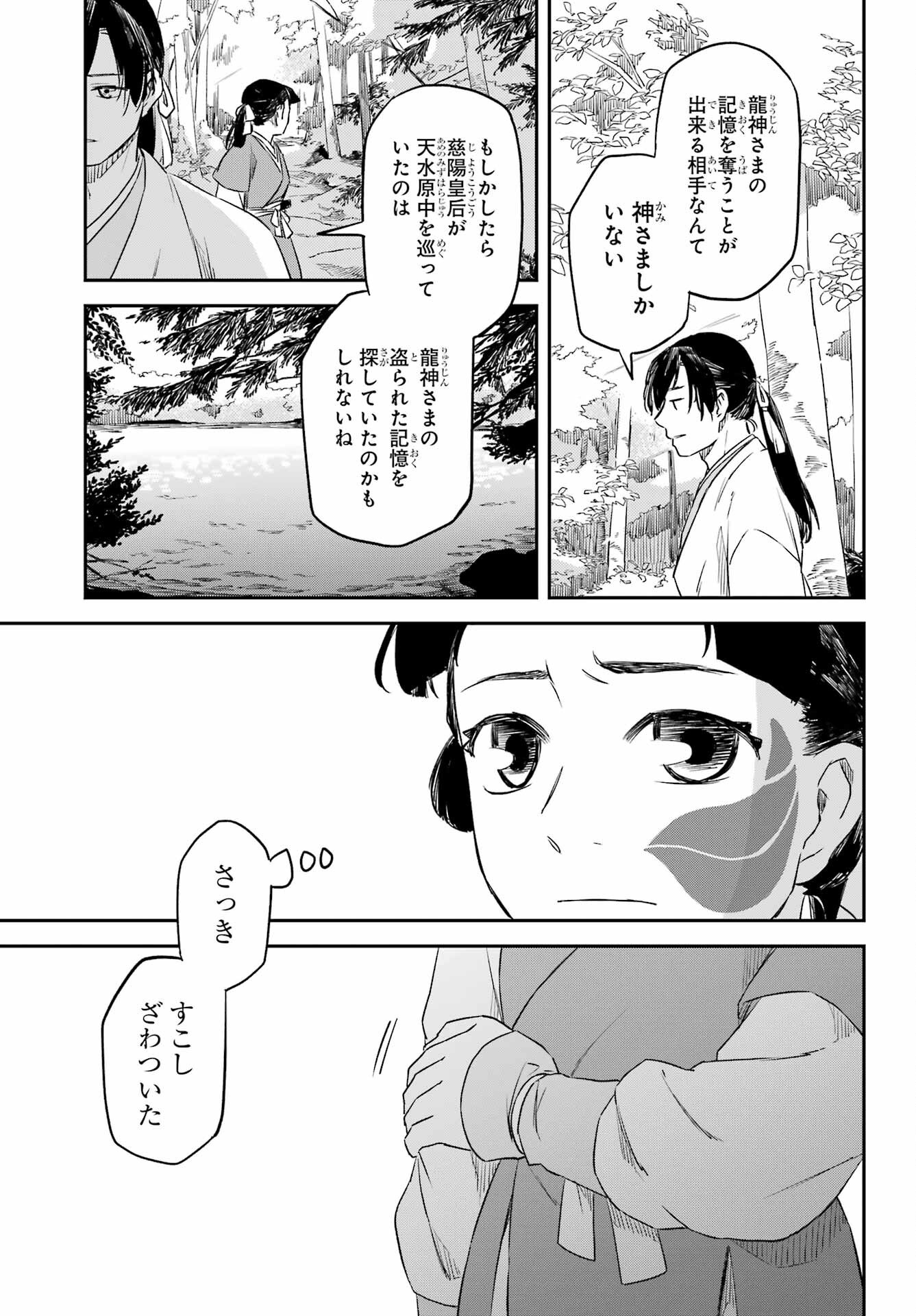 Ryuujin no Musume Chapter 11 25ページ