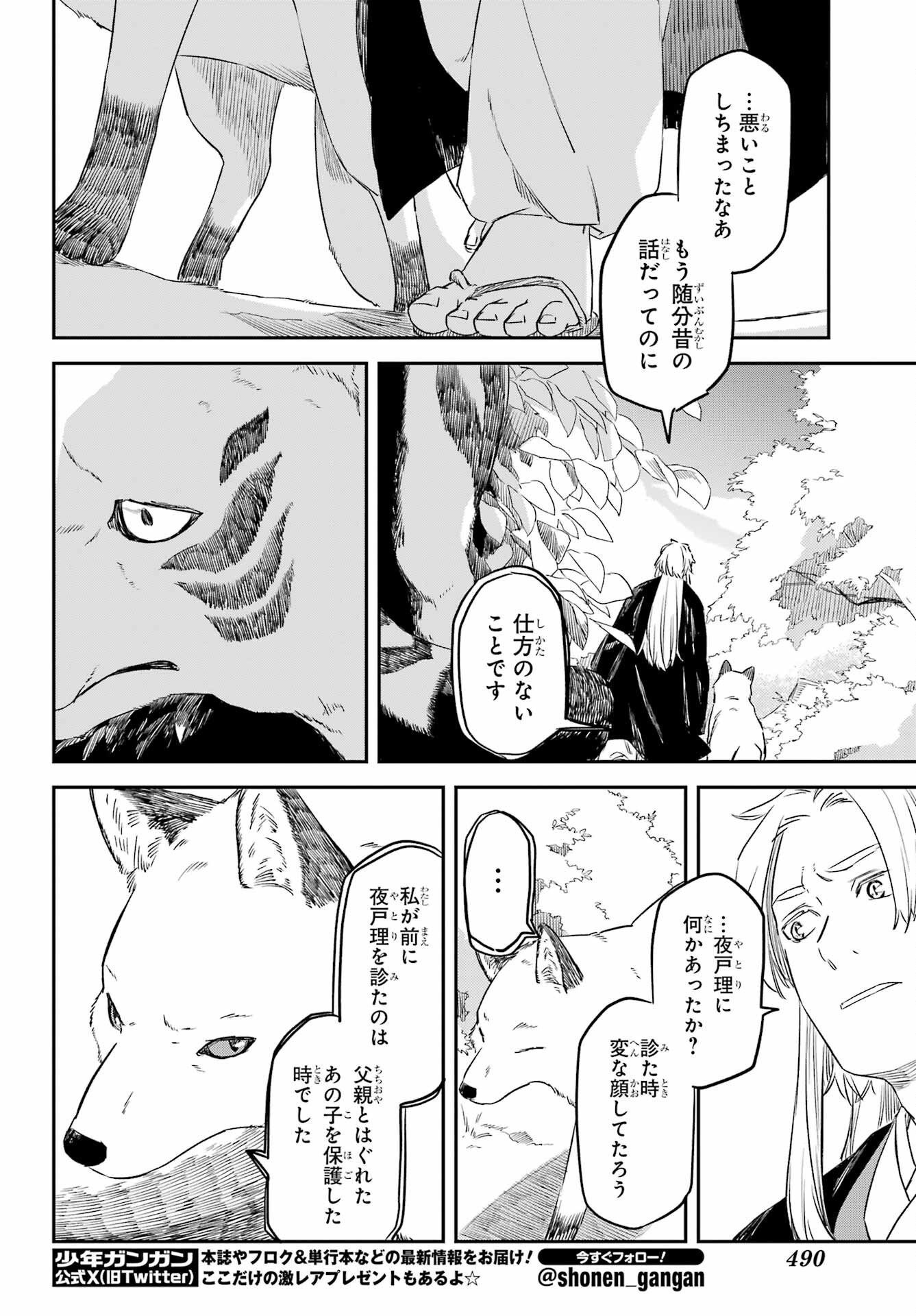 Ryuujin no Musume Chapter 11 26ページ