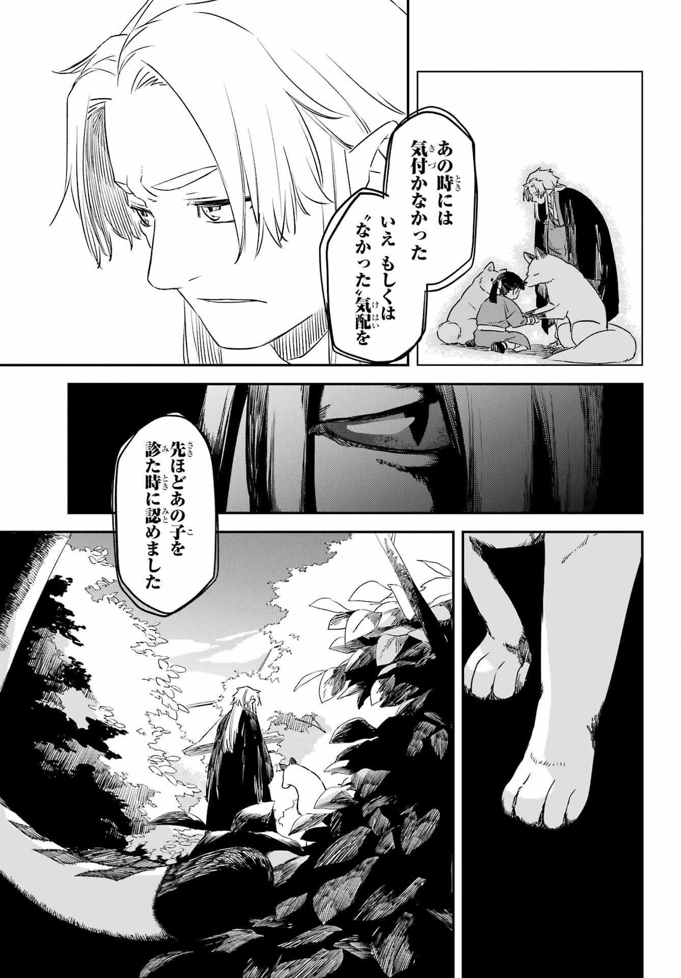 Ryuujin no Musume Chapter 11 27ページ