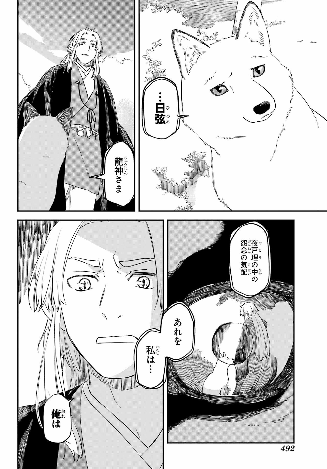 Ryuujin no Musume Chapter 11 28ページ