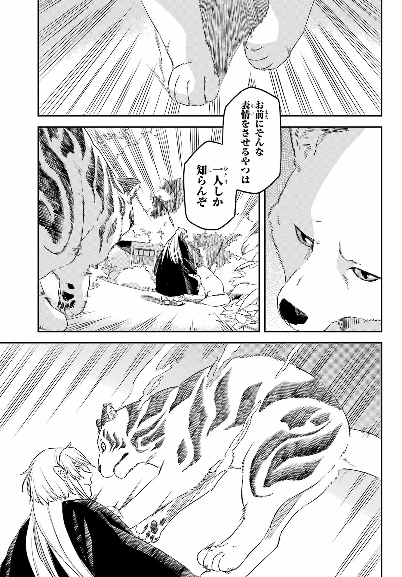 Ryuujin no Musume Chapter 11 29ページ