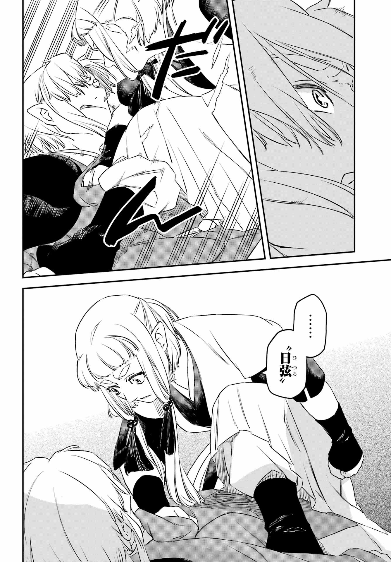 Ryuujin no Musume Chapter 11 30ページ