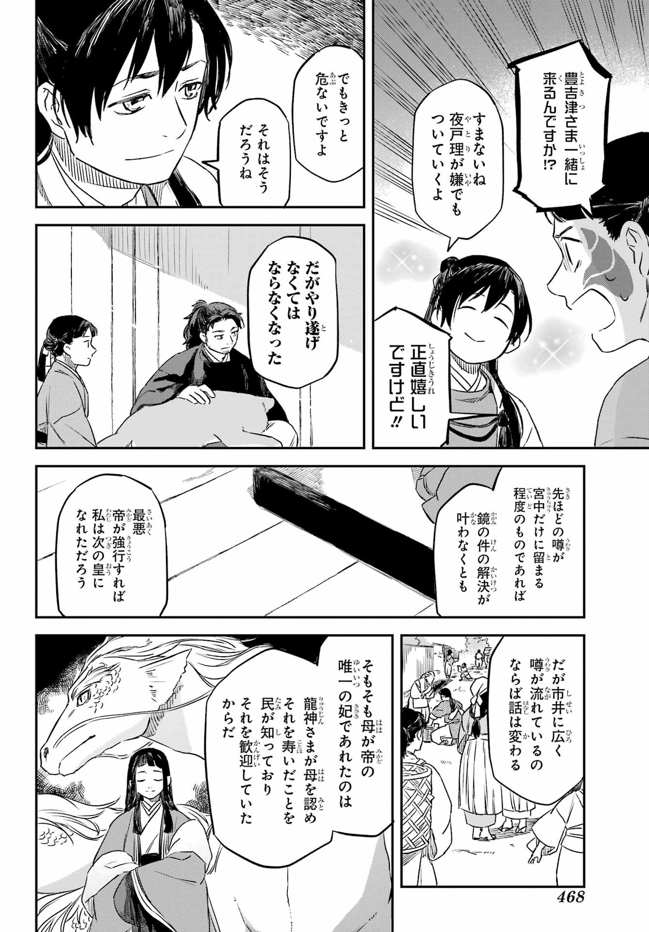 Ryuujin no Musume Chapter 11 4ページ