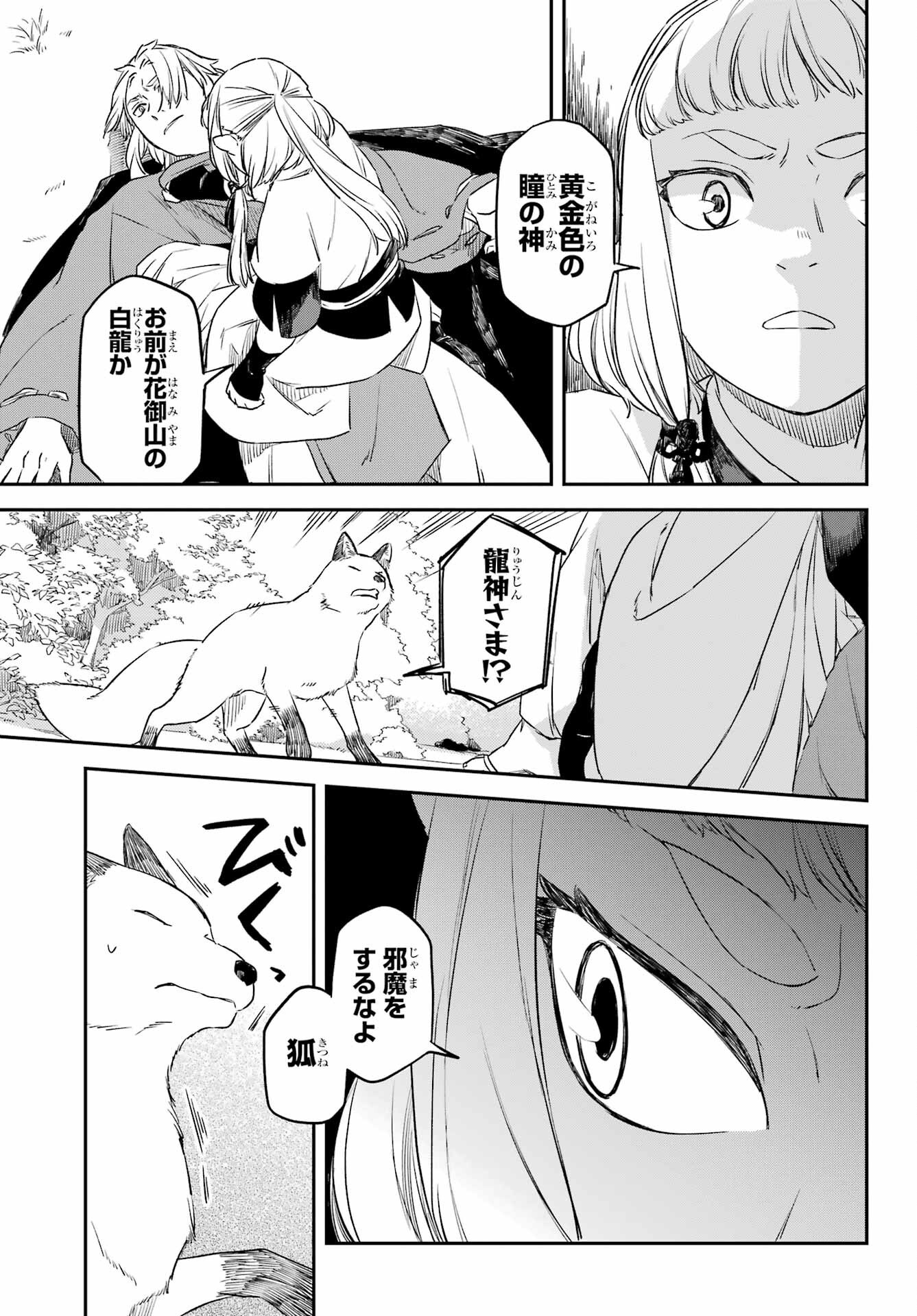 Ryuujin no Musume Chapter 11 31ページ