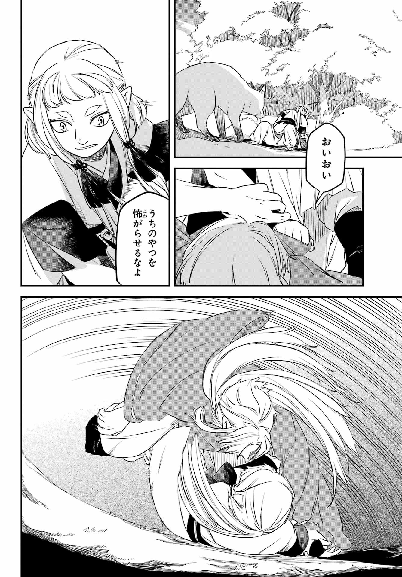 Ryuujin no Musume Chapter 11 32ページ