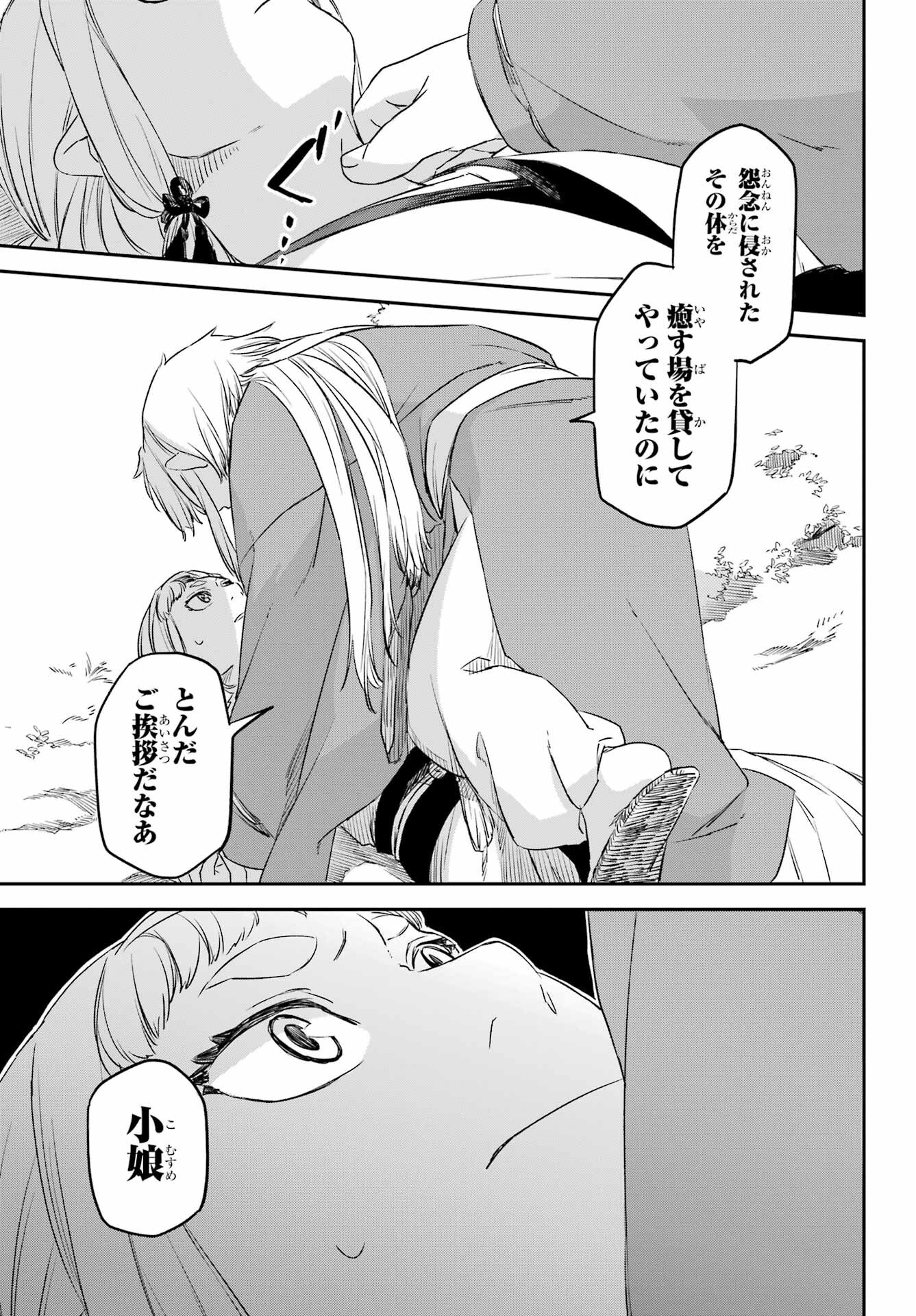 Ryuujin no Musume Chapter 11 33ページ