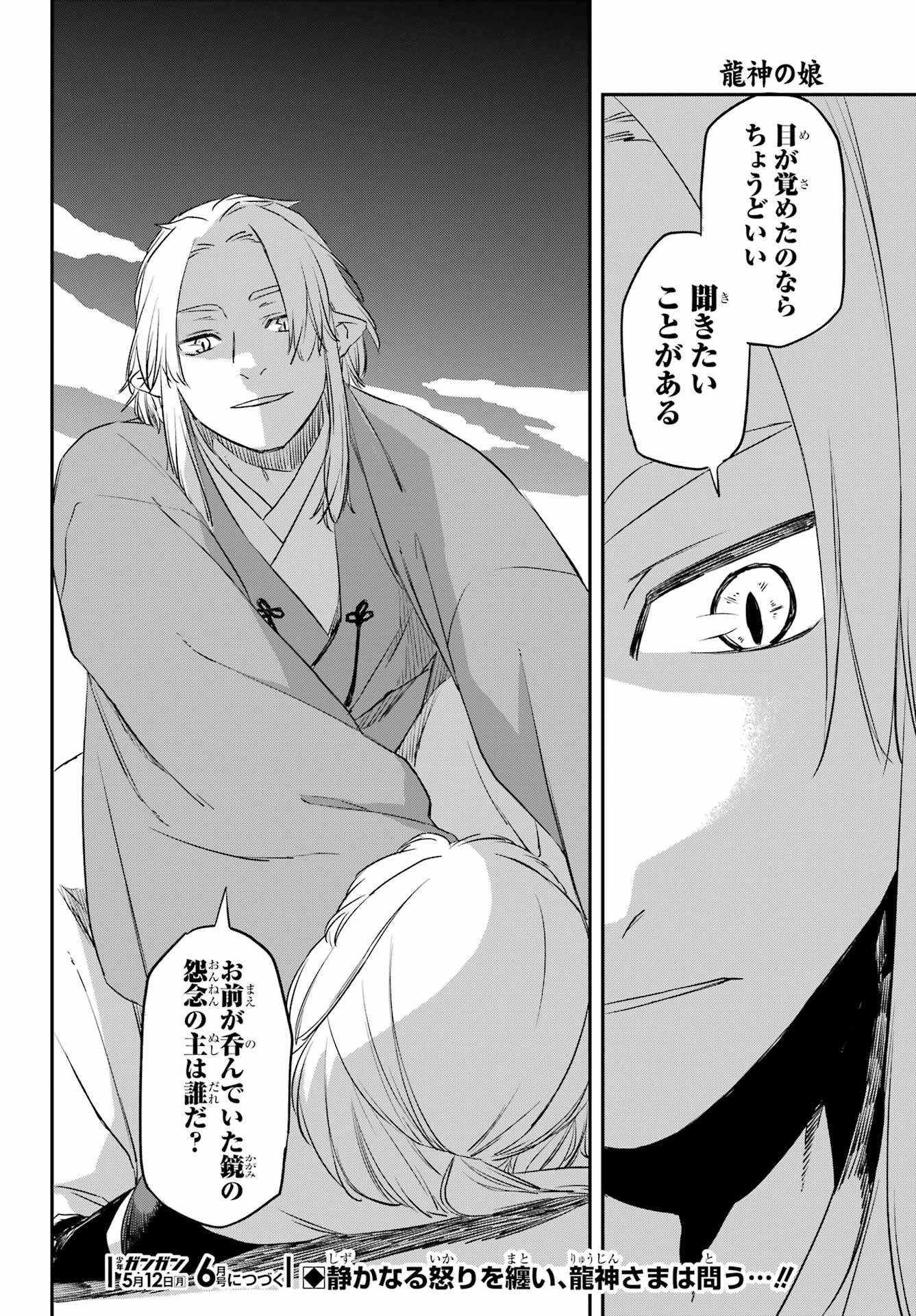 Ryuujin no Musume Chapter 11 34ページ
