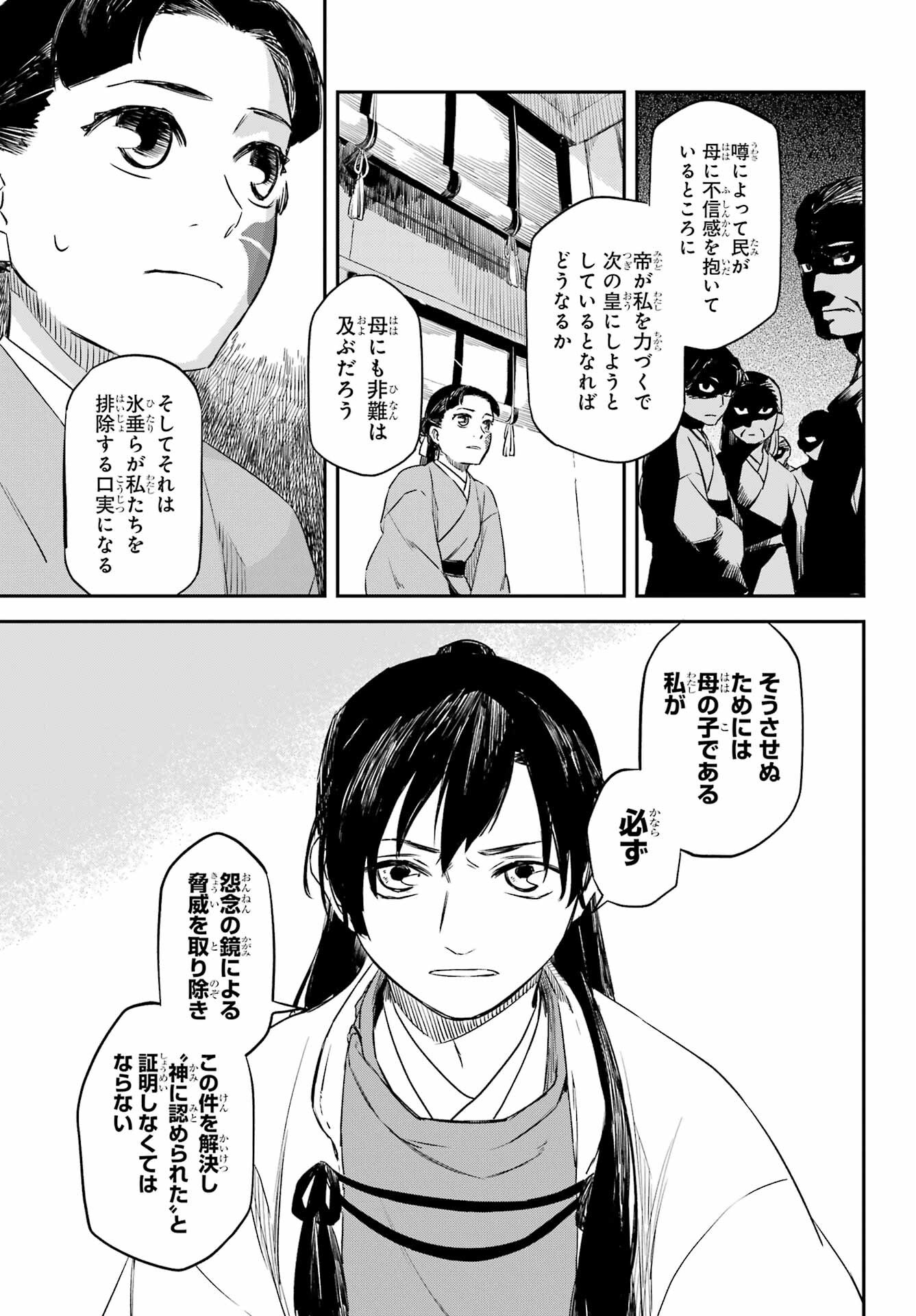 Ryuujin no Musume Chapter 11 5ページ