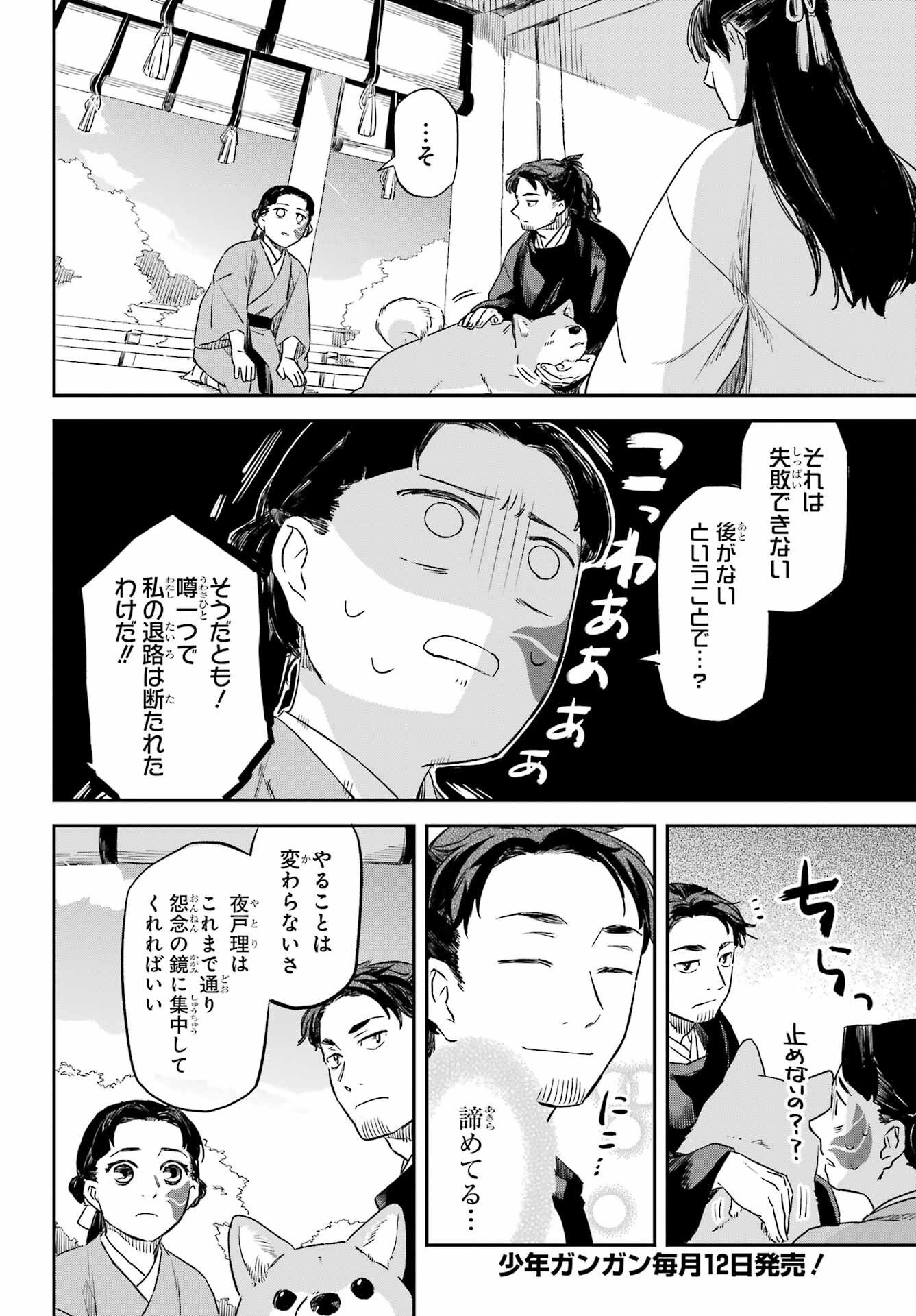 Ryuujin no Musume Chapter 11 6ページ