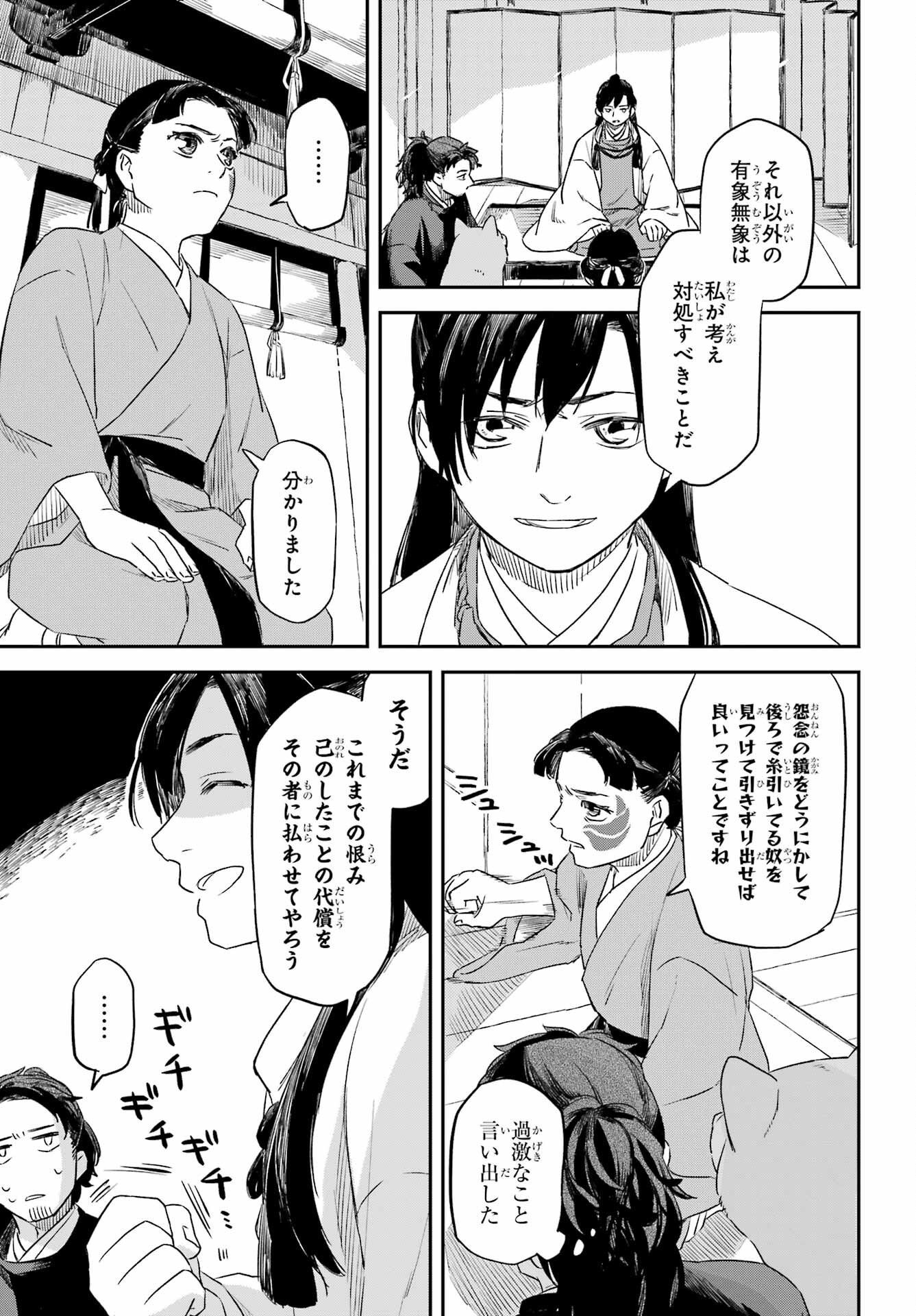 Ryuujin no Musume Chapter 11 7ページ