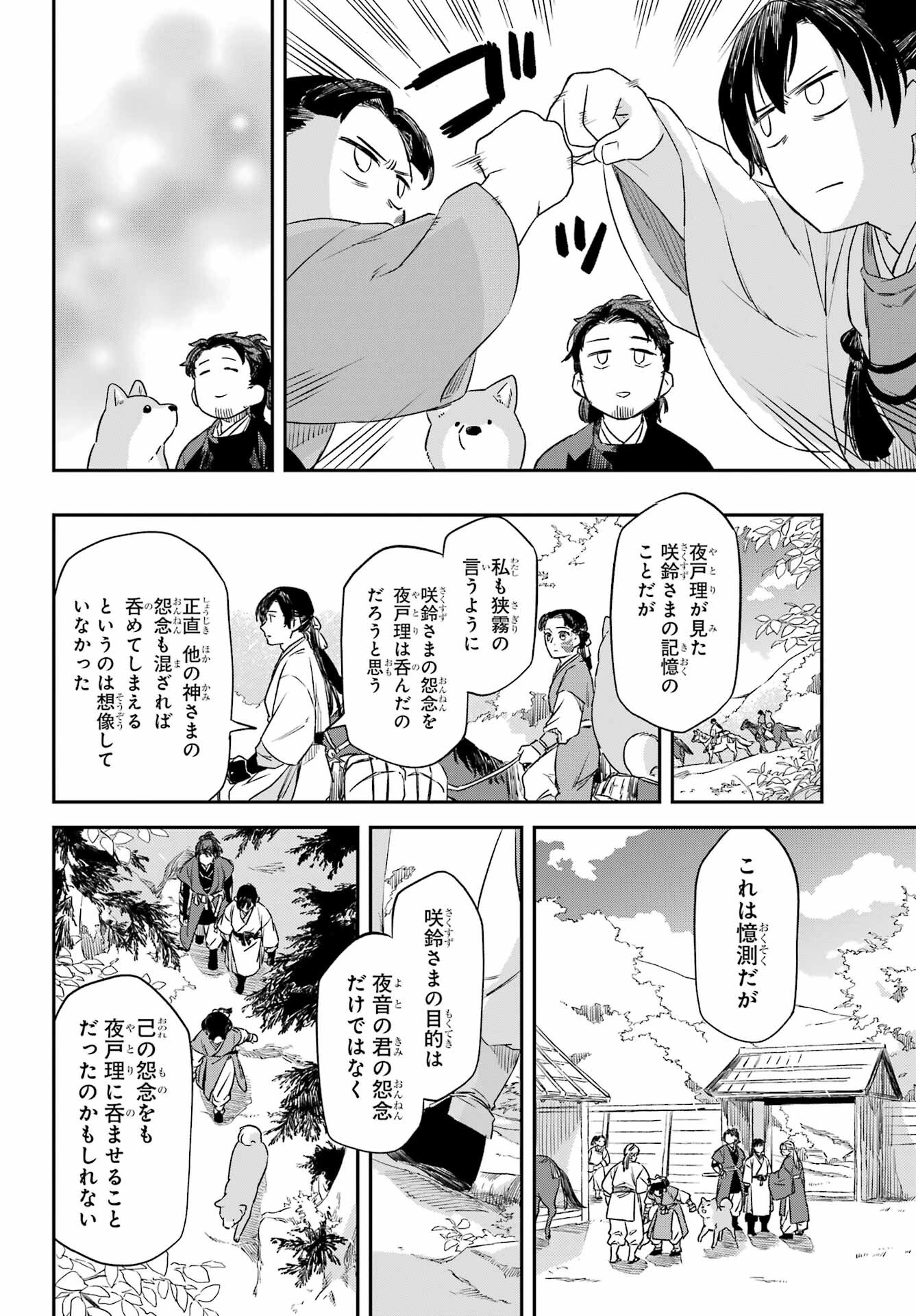 Ryuujin no Musume Chapter 11 8ページ