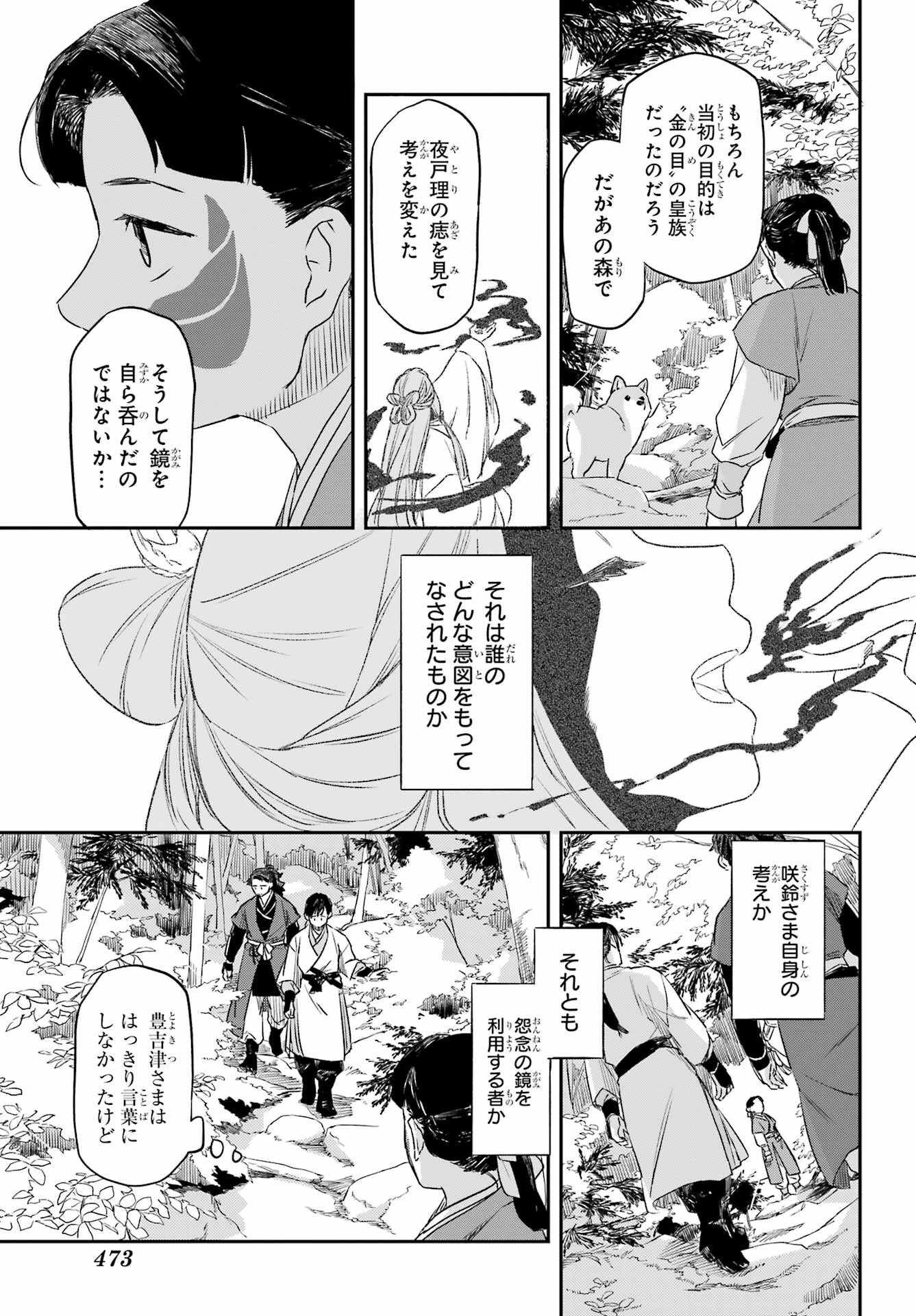 Ryuujin no Musume Chapter 11 9ページ